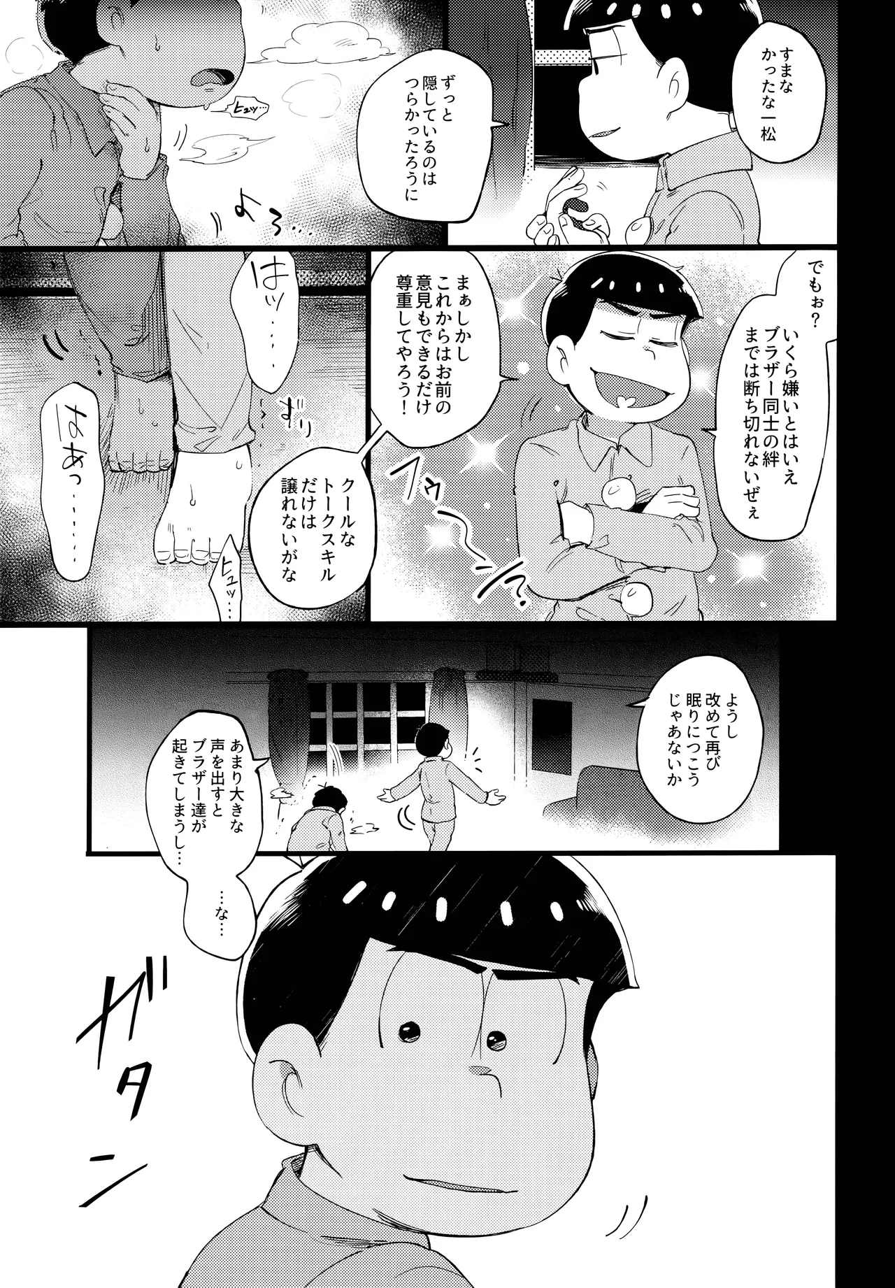 Einsatz no kokyuon page 77 featuring karamatsu matsuno osomatsu-san parody - anal incest hentai manga - read online free