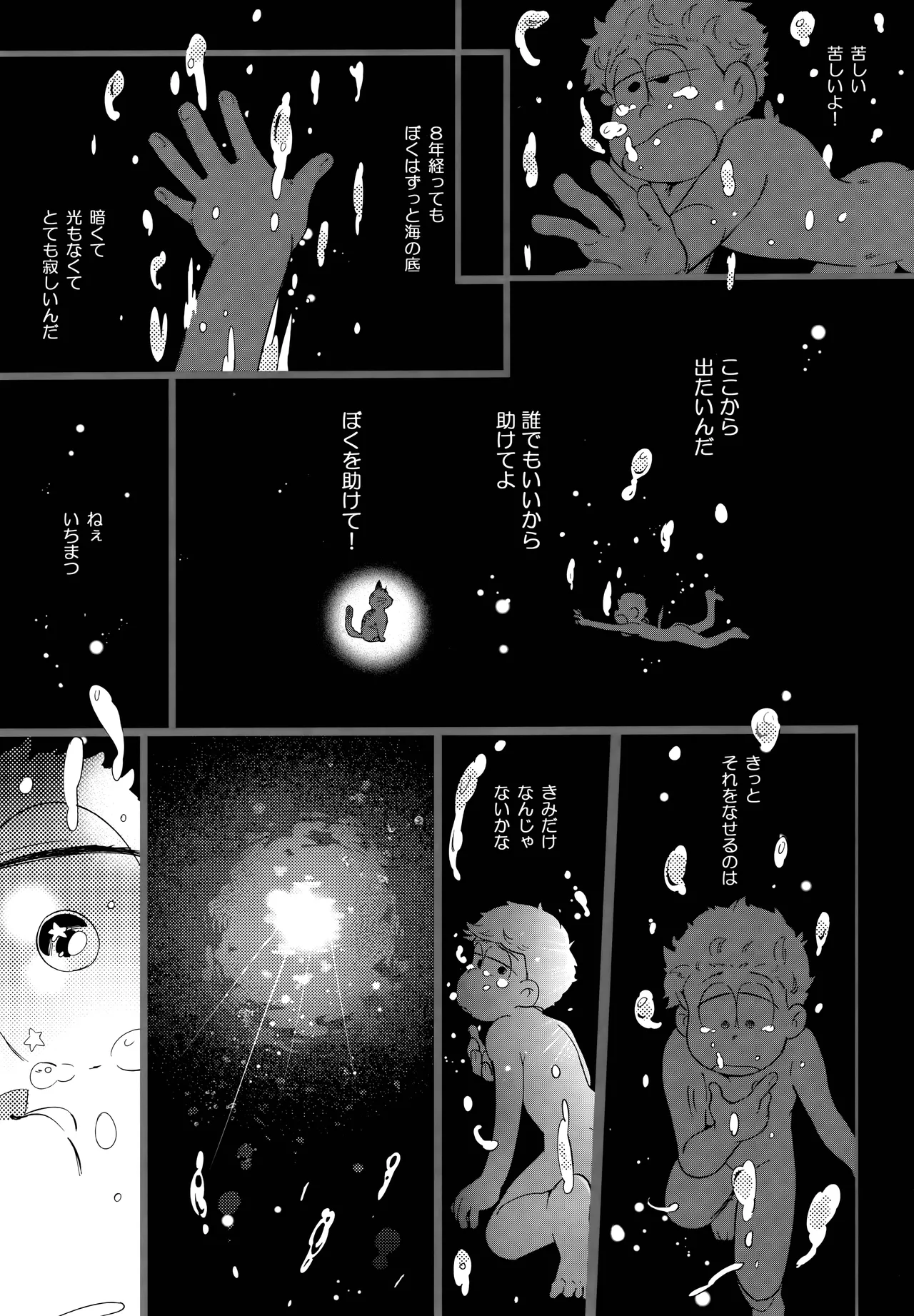 Einsatz no kokyuon page 81 featuring karamatsu matsuno osomatsu-san parody - anal incest hentai manga - read online free