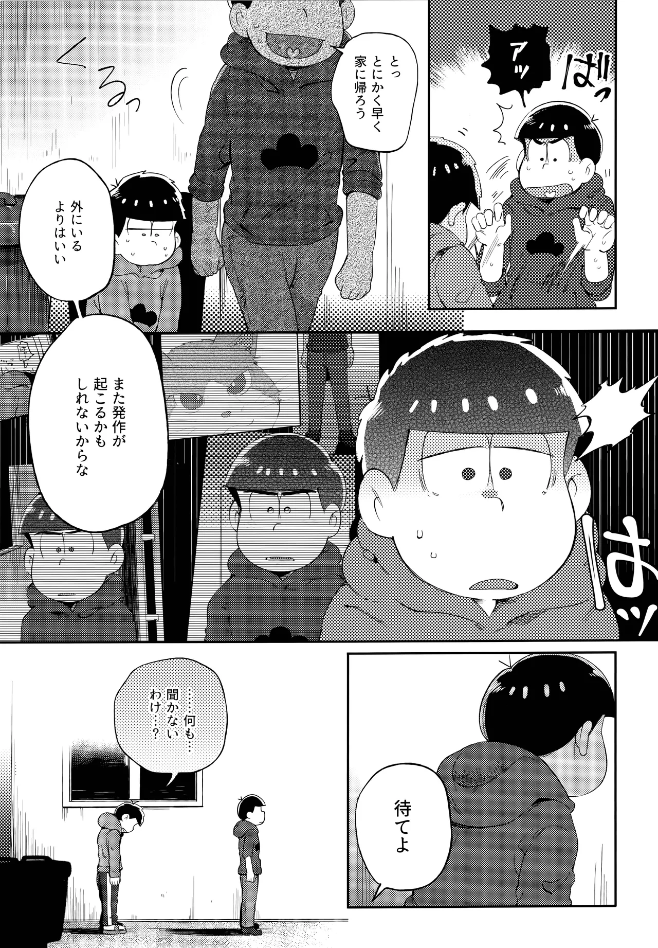 Einsatz no kokyuon page 86 featuring ichimatsu matsuno osomatsu-san parody - anal brother hentai manga - read online free
