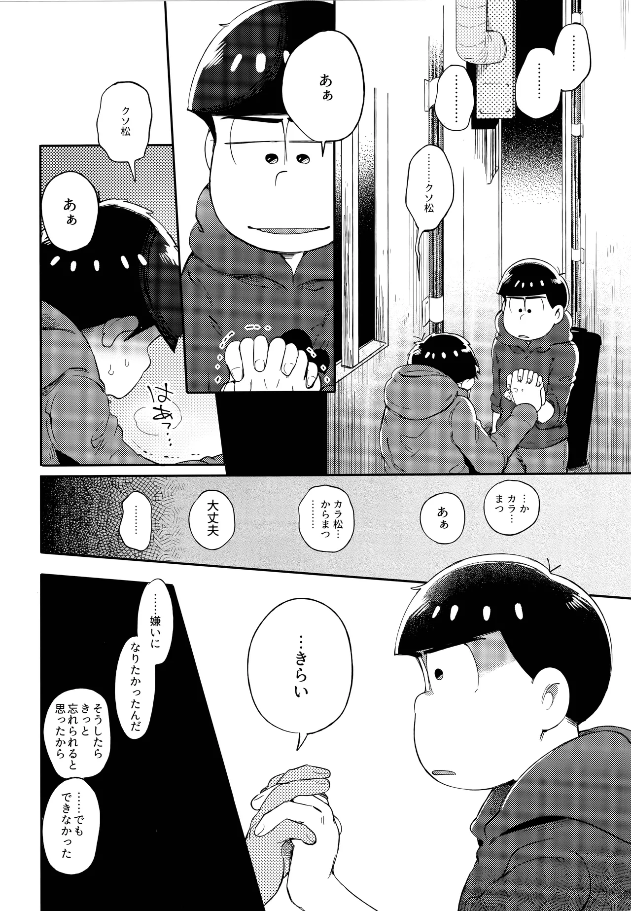 Einsatz no kokyuon page 89 featuring ichimatsu matsuno osomatsu-san parody - anal brother hentai manga - read online free