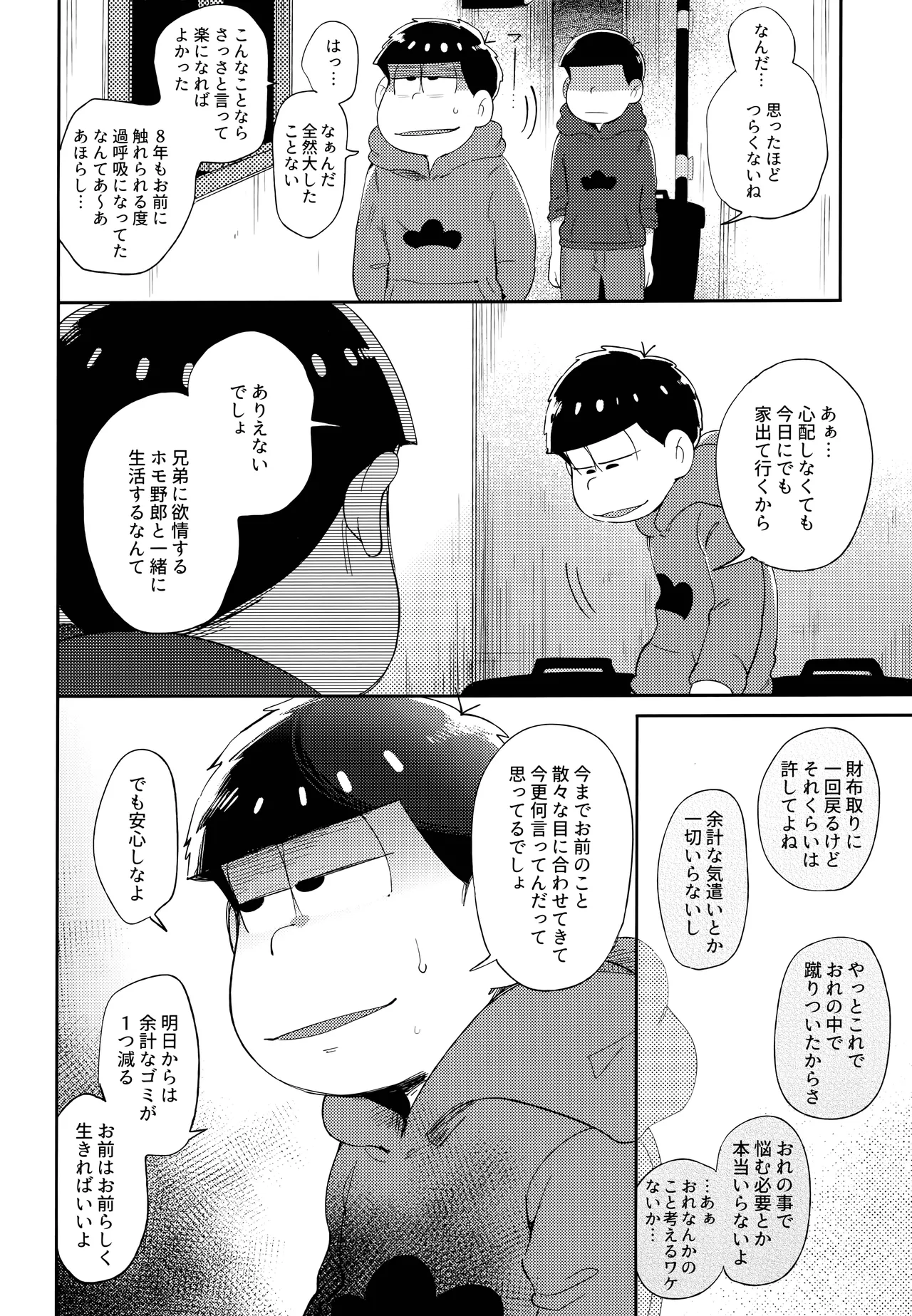 Einsatz no kokyuon page 91 featuring ichimatsu matsuno osomatsu-san parody - anal brother hentai manga - read online free