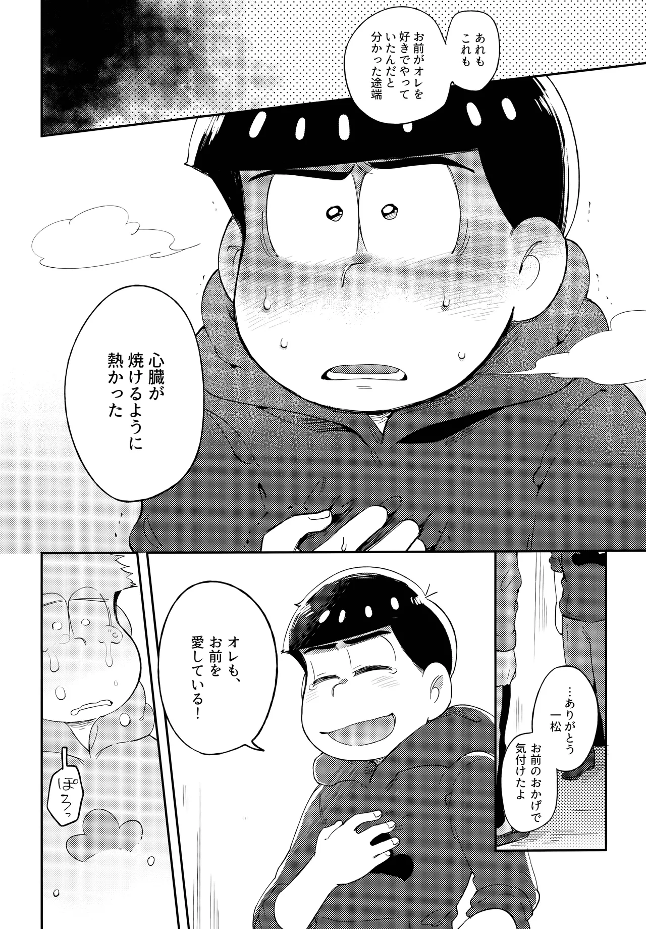 Einsatz no kokyuon page 97 featuring karamatsu matsuno osomatsu-san parody - anal incest hentai manga - read online free