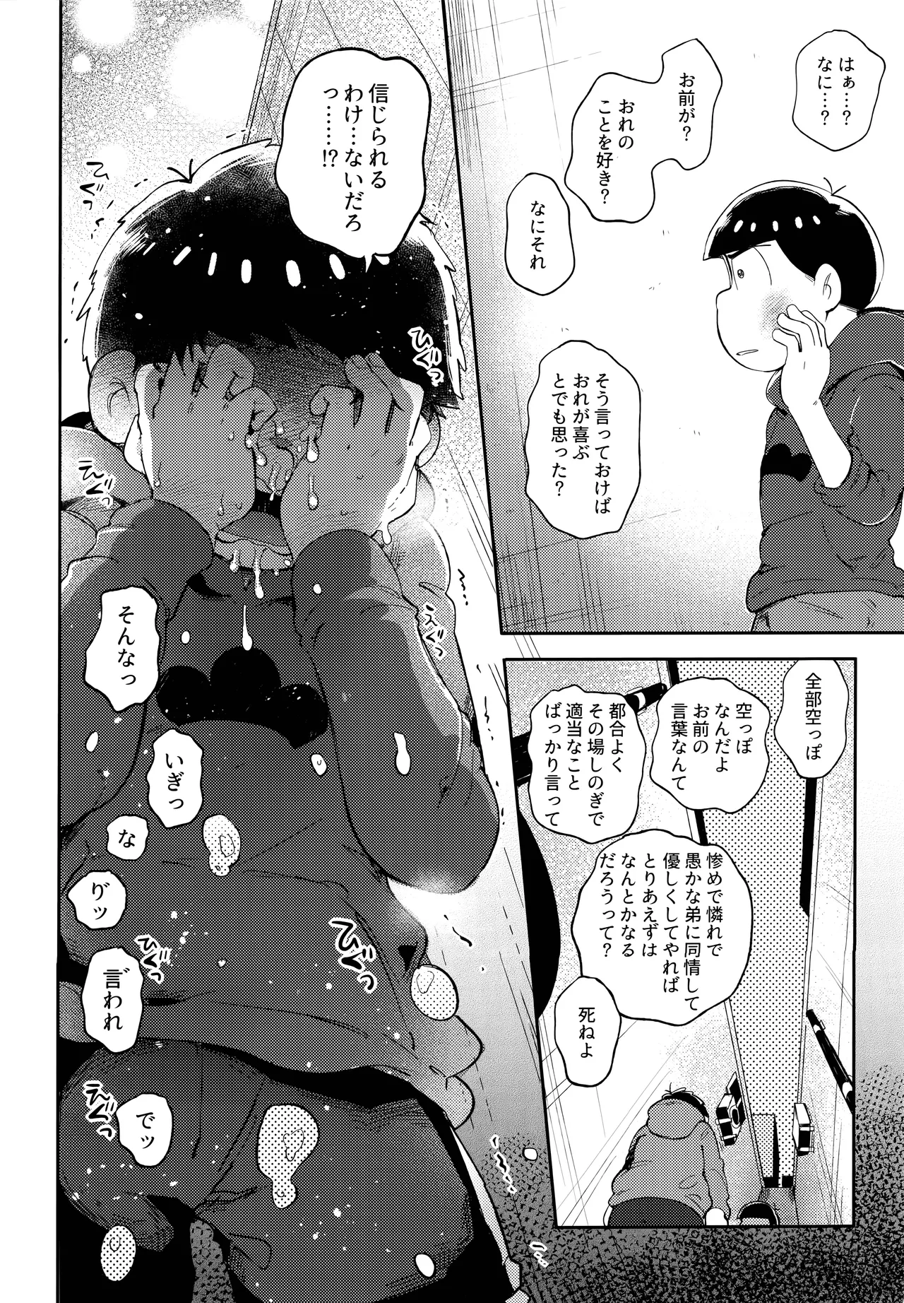 Einsatz no kokyuon page 99 featuring ichimatsu matsuno osomatsu-san parody - anal brother hentai manga - read online free
