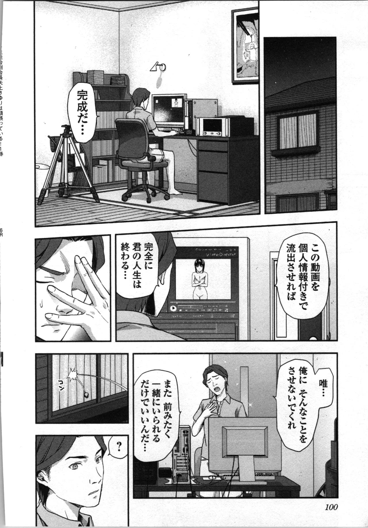 Seitokai Fukukaichou Yagami Sayuri wa Ganbatte Iru! 1 page 104 - multi-work series tankoubon hentai manga - read online free