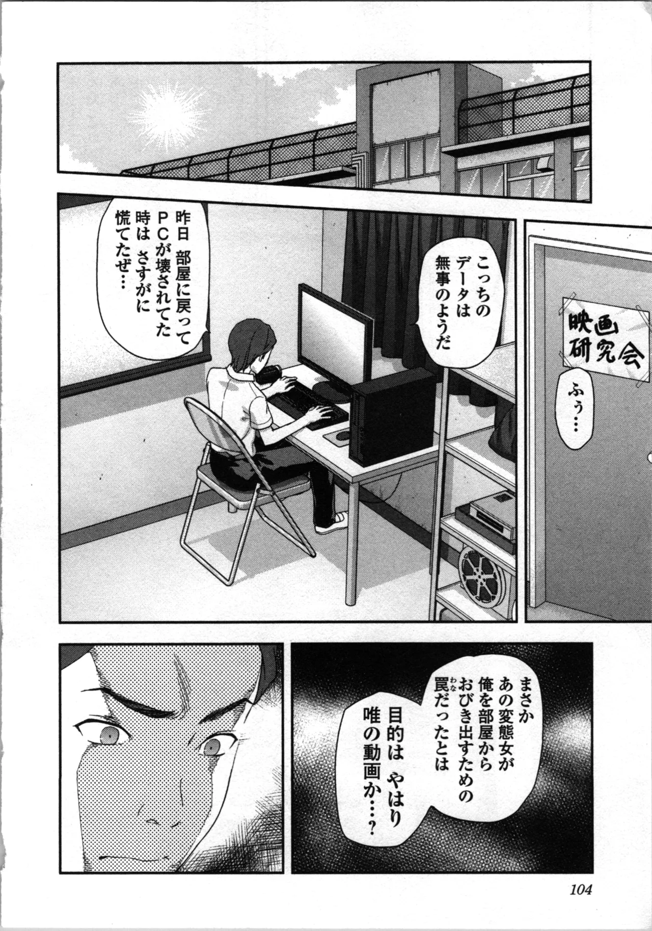 Seitokai Fukukaichou Yagami Sayuri wa Ganbatte Iru! 1 page 108 - multi-work series tankoubon hentai manga - read online free