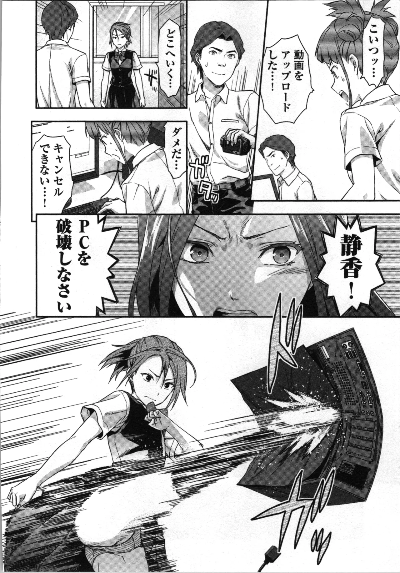 Seitokai Fukukaichou Yagami Sayuri wa Ganbatte Iru! 1 page 112 - multi-work series tankoubon hentai manga - read online free