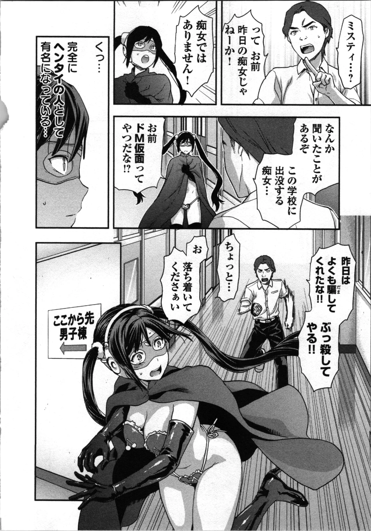 Seitokai Fukukaichou Yagami Sayuri wa Ganbatte Iru! 1 page 114 - multi-work series tankoubon hentai manga - read online free