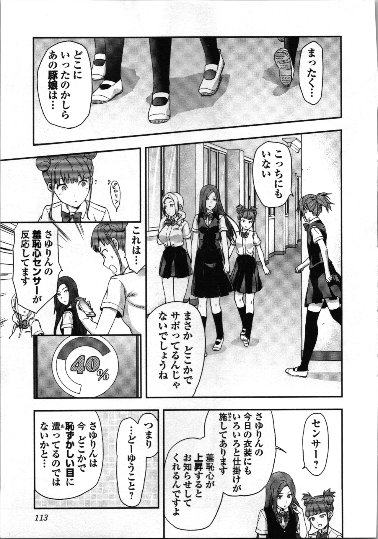 Seitokai Fukukaichou Yagami Sayuri wa Ganbatte Iru! 1 page 117 - multi-work series tankoubon hentai manga - read online free