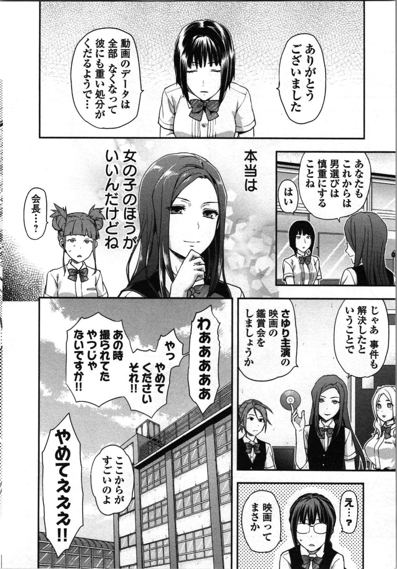 Seitokai Fukukaichou Yagami Sayuri wa Ganbatte Iru! 1 page 130 - multi-work series tankoubon hentai manga - read online free