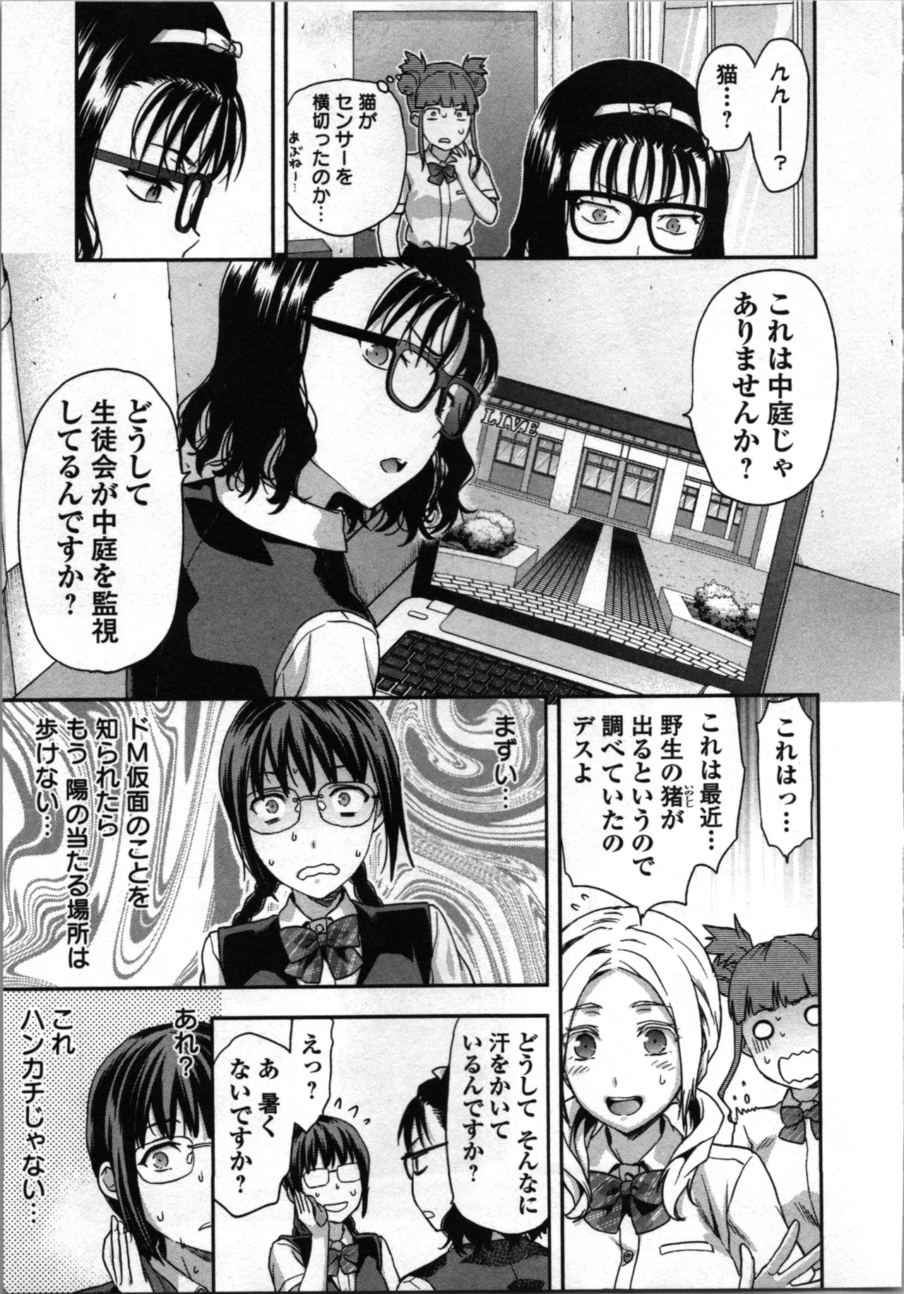Seitokai Fukukaichou Yagami Sayuri wa Ganbatte Iru! 1 page 145 - multi-work series tankoubon hentai manga - read online free