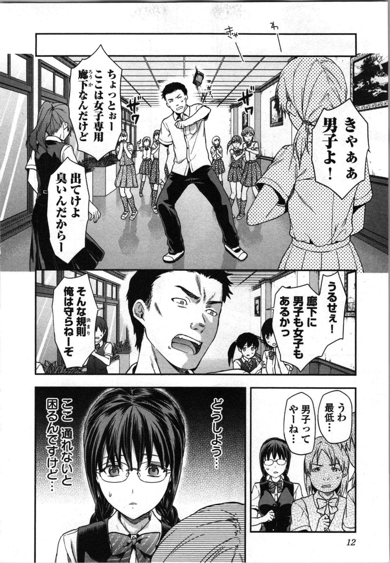 Seitokai Fukukaichou Yagami Sayuri wa Ganbatte Iru! 1 page 16 - multi-work series tankoubon hentai manga - read online free