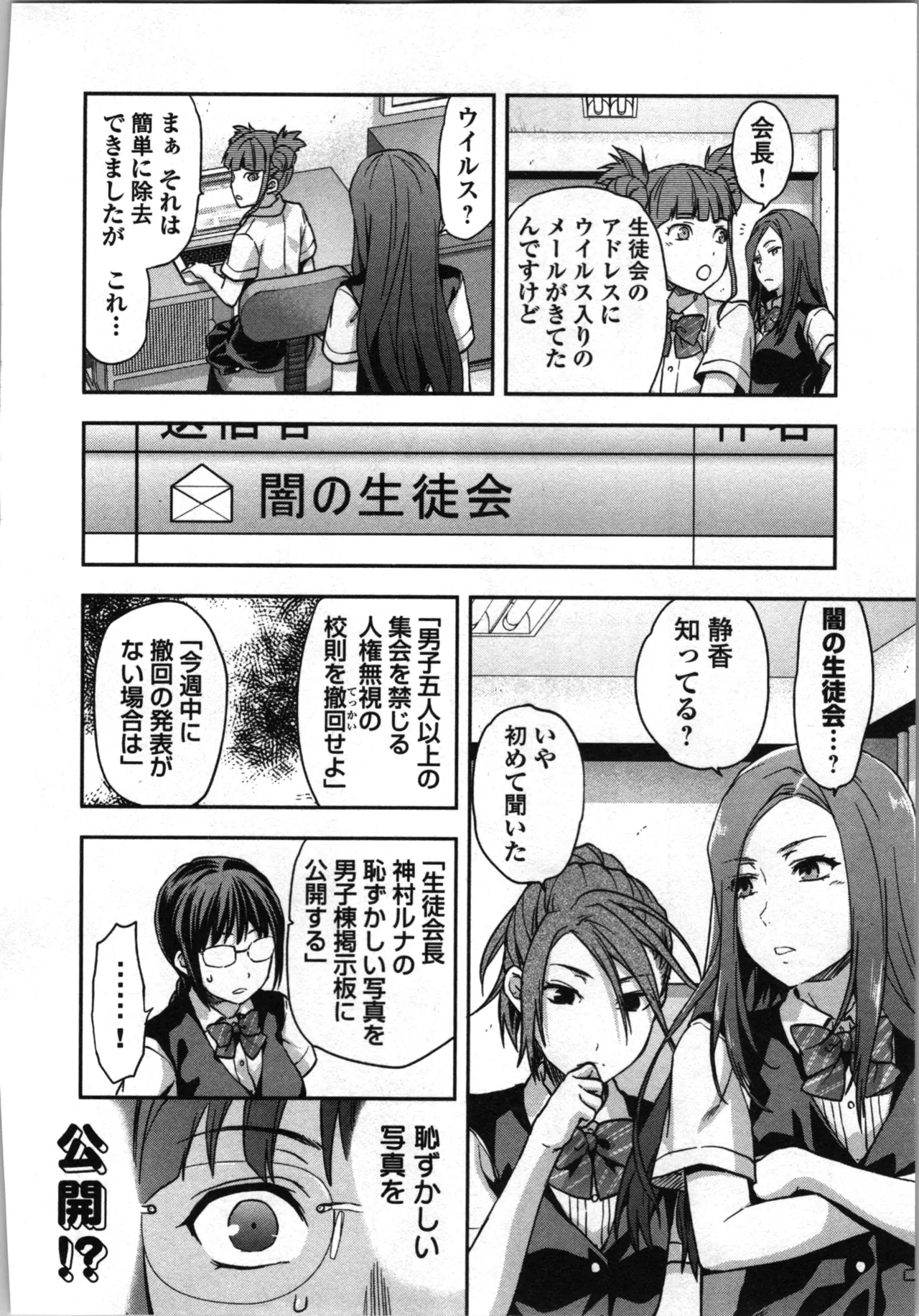 Seitokai Fukukaichou Yagami Sayuri wa Ganbatte Iru! 1 page 180 - multi-work series tankoubon hentai manga - read online free