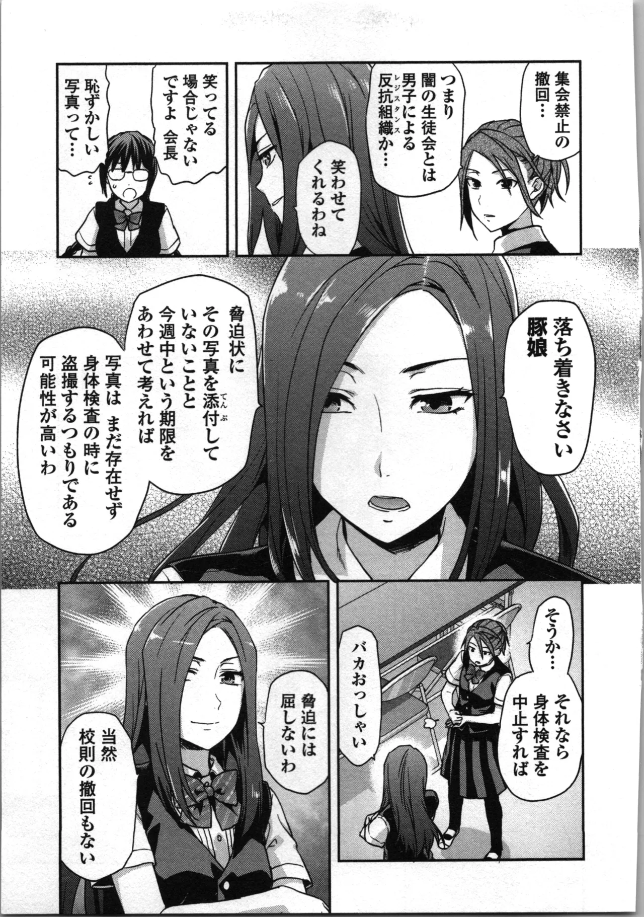 Seitokai Fukukaichou Yagami Sayuri wa Ganbatte Iru! 1 page 181 - multi-work series tankoubon hentai manga - read online free