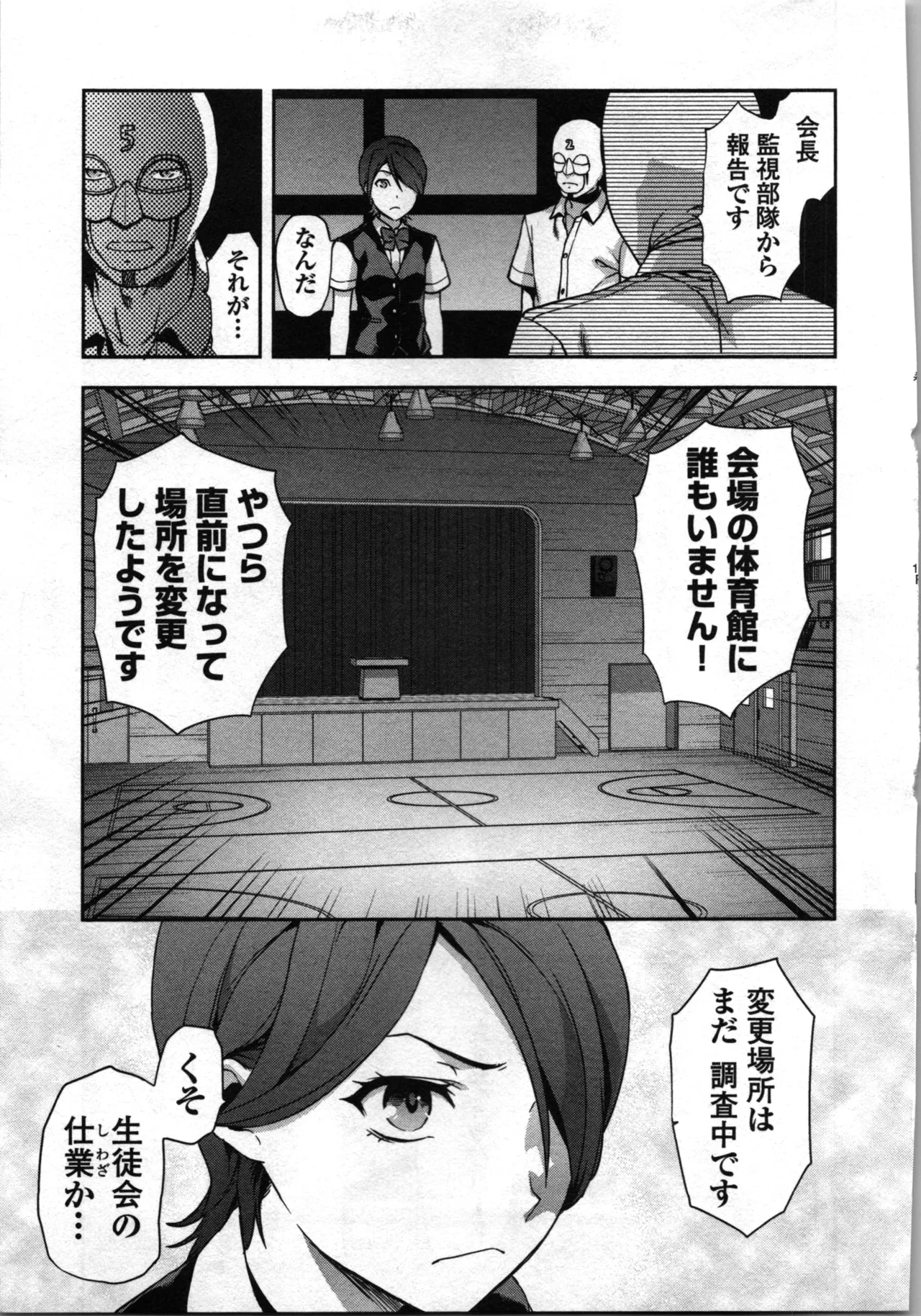 Seitokai Fukukaichou Yagami Sayuri wa Ganbatte Iru! 1 page 185 - multi-work series tankoubon hentai manga - read online free