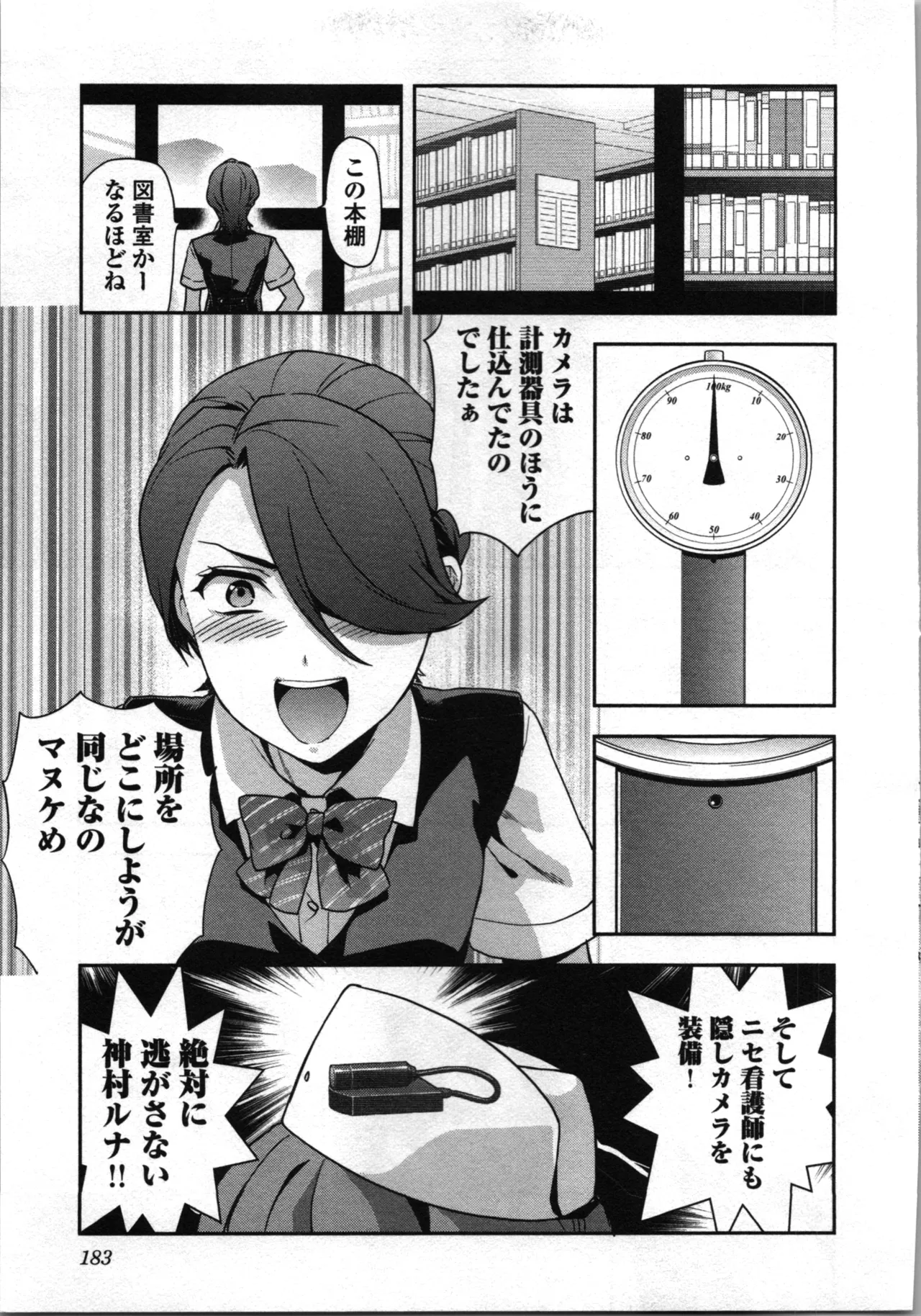 Seitokai Fukukaichou Yagami Sayuri wa Ganbatte Iru! 1 page 187 - multi-work series tankoubon hentai manga - read online free