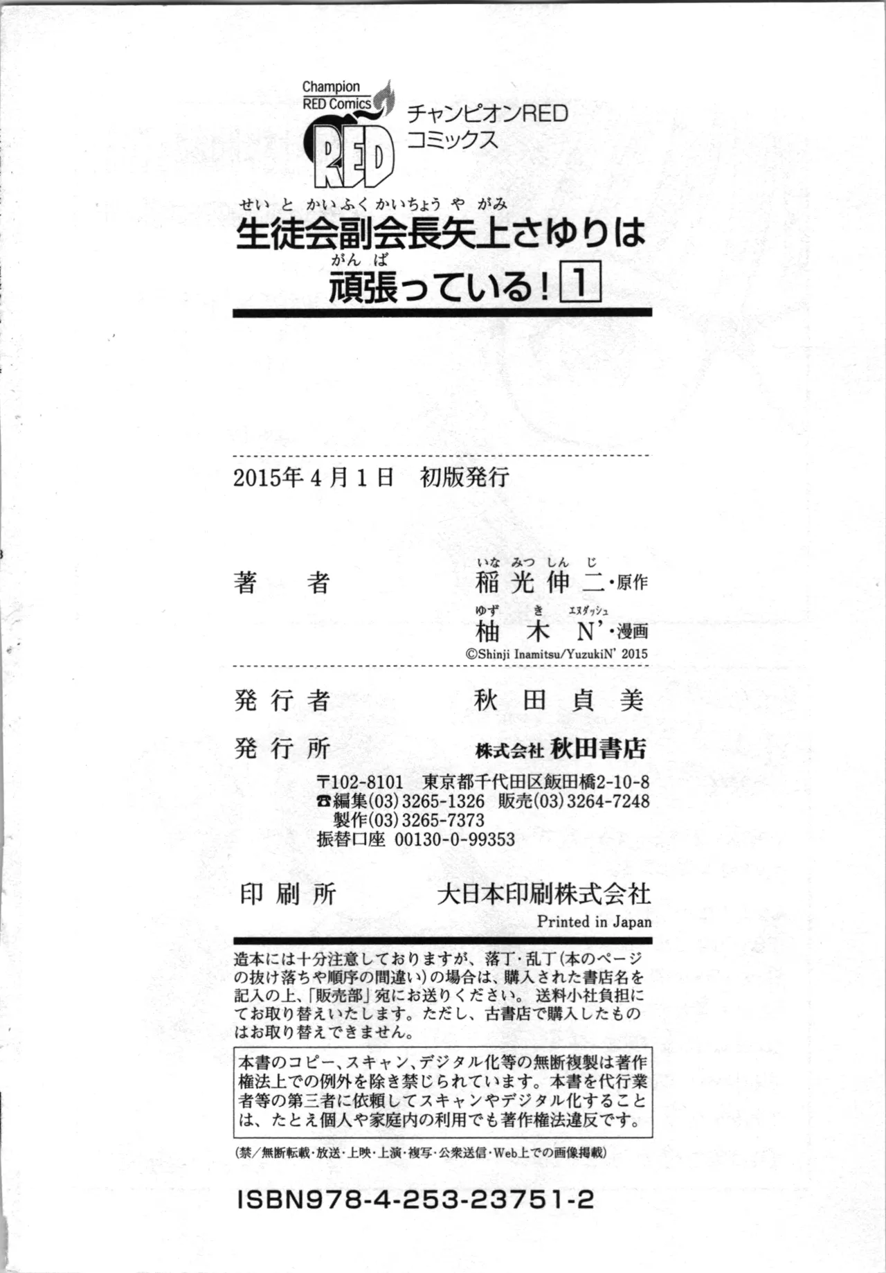 Seitokai Fukukaichou Yagami Sayuri wa Ganbatte Iru! 1 page 208 - multi-work series tankoubon hentai manga - read online free