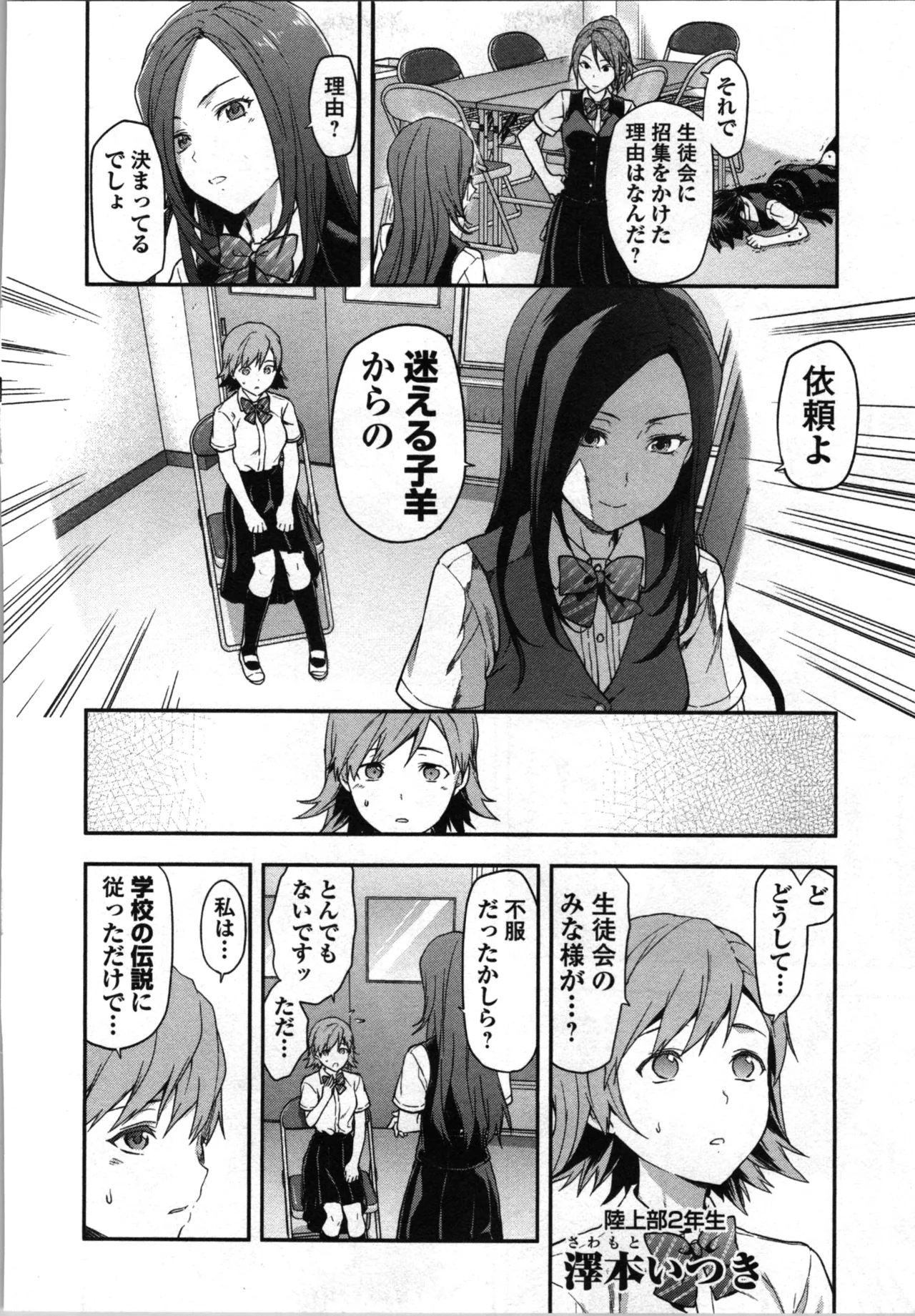 Seitokai Fukukaichou Yagami Sayuri wa Ganbatte Iru! 1 page 22 - multi-work series tankoubon hentai manga - read online free