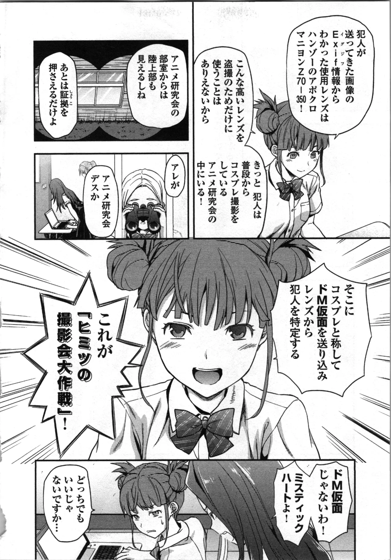 Seitokai Fukukaichou Yagami Sayuri wa Ganbatte Iru! 1 page 28 - multi-work series tankoubon hentai manga - read online free