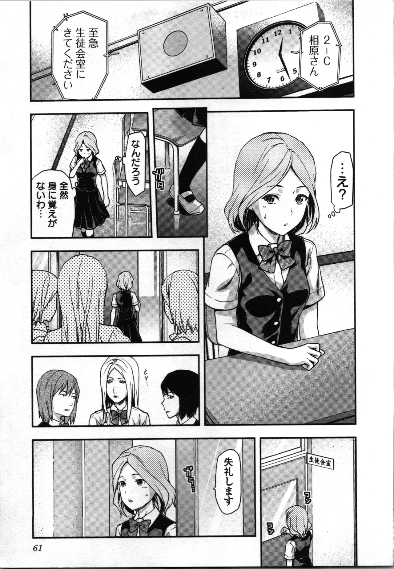 Seitokai Fukukaichou Yagami Sayuri wa Ganbatte Iru! 1 page 65 - multi-work series tankoubon hentai manga - read online free