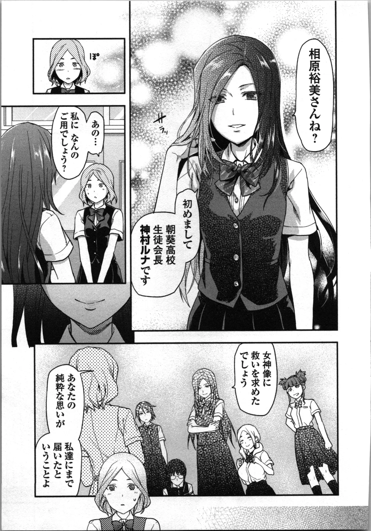 Seitokai Fukukaichou Yagami Sayuri wa Ganbatte Iru! 1 page 67 - multi-work series tankoubon hentai manga - read online free