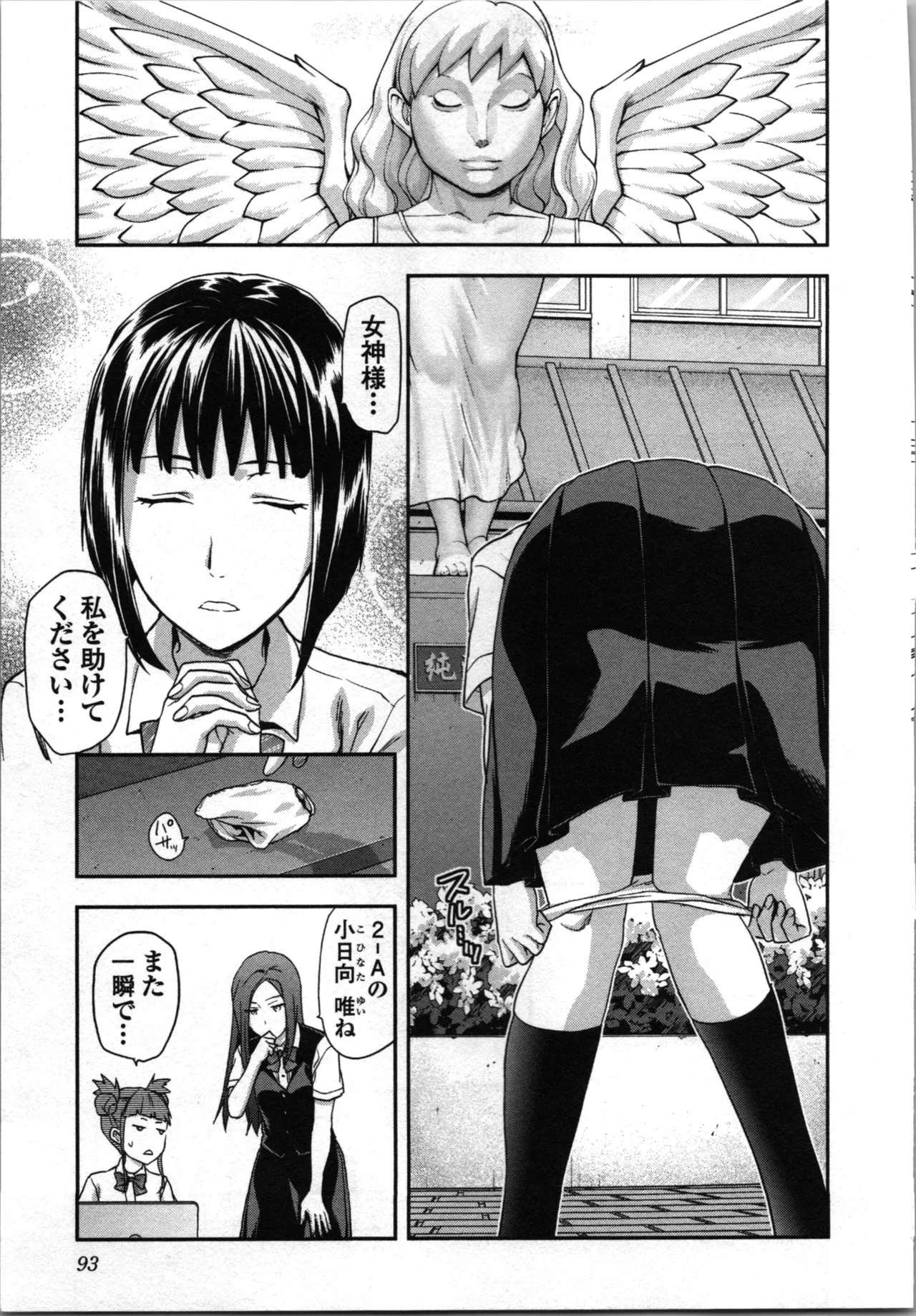 Seitokai Fukukaichou Yagami Sayuri wa Ganbatte Iru! 1 page 97 - multi-work series tankoubon hentai manga - read online free