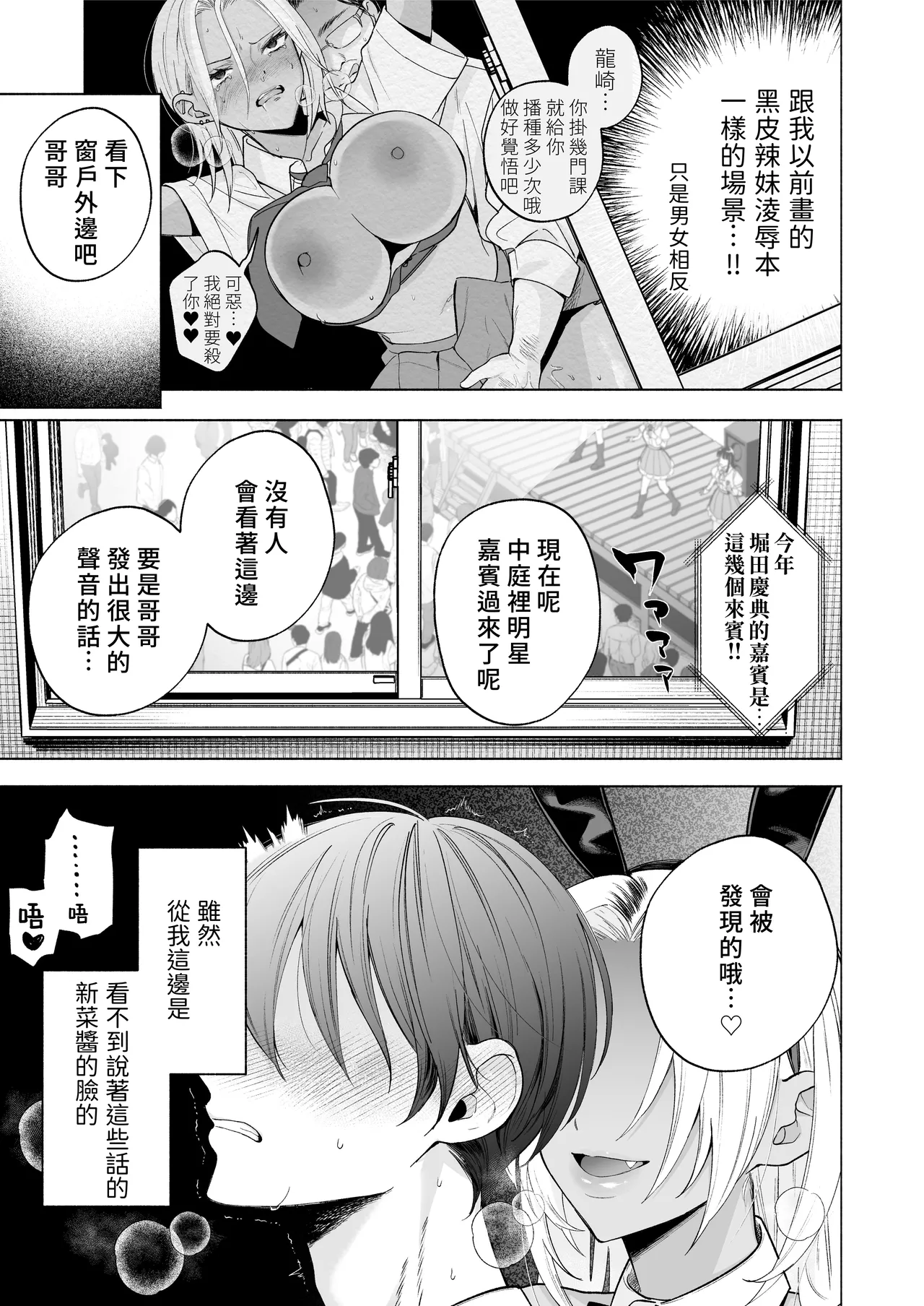 [Chimple Hotters (Chimple Hotter)] Kuro Gal Kyonyuu Gimai wa Boku o Yasashiku Sakusei Shitai 1.5 ~Bunkasai de Cosplay Ecchi suru~ | 黑皮辣妹巨乳義妹想要對我溫柔地榨精(榨汁取精)1.5 [Chinese] [Amerins漢化] [Digital] page 13 original parody - beauty mark pantyhose hentai manga - read online free