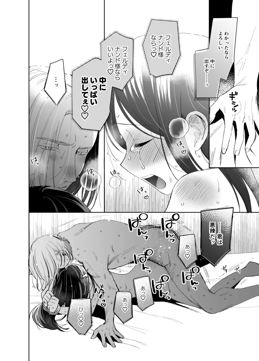 xxx na Watashi wa Suki desu ka? - Page 106
