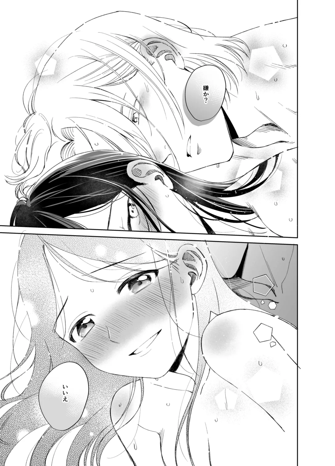 xxx na Watashi wa Suki desu ka? page 109 featuring ferdinand honzuki no gekokujou parody - sole female sole male hentai manga - read online free