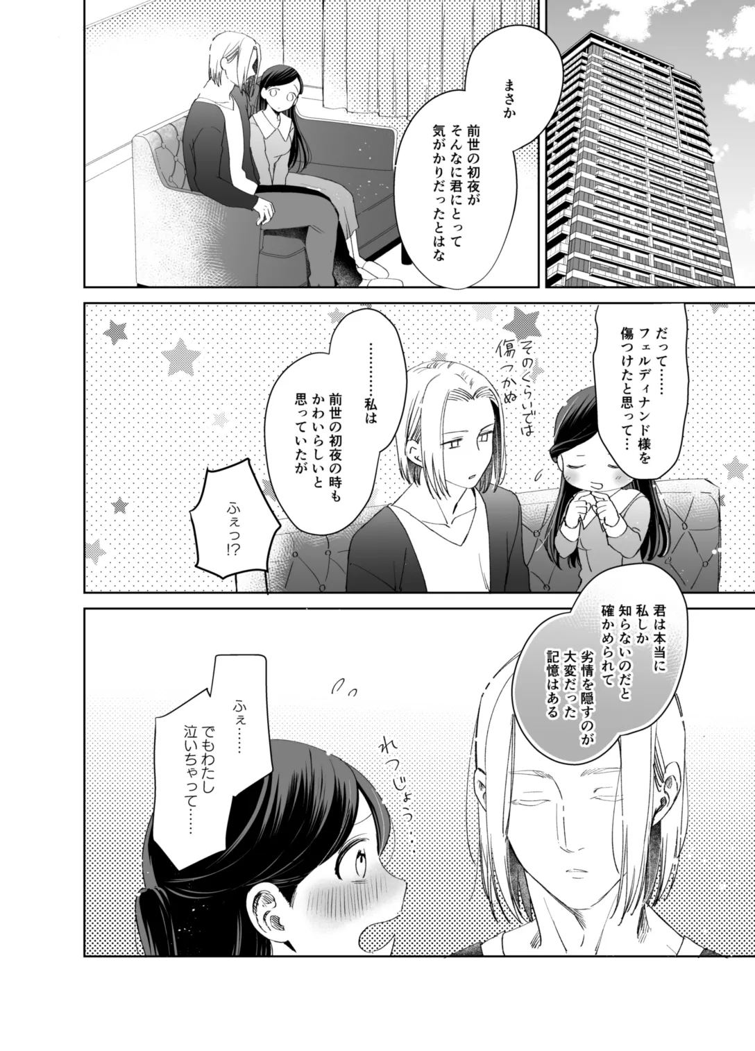 xxx na Watashi wa Suki desu ka? - Page 112