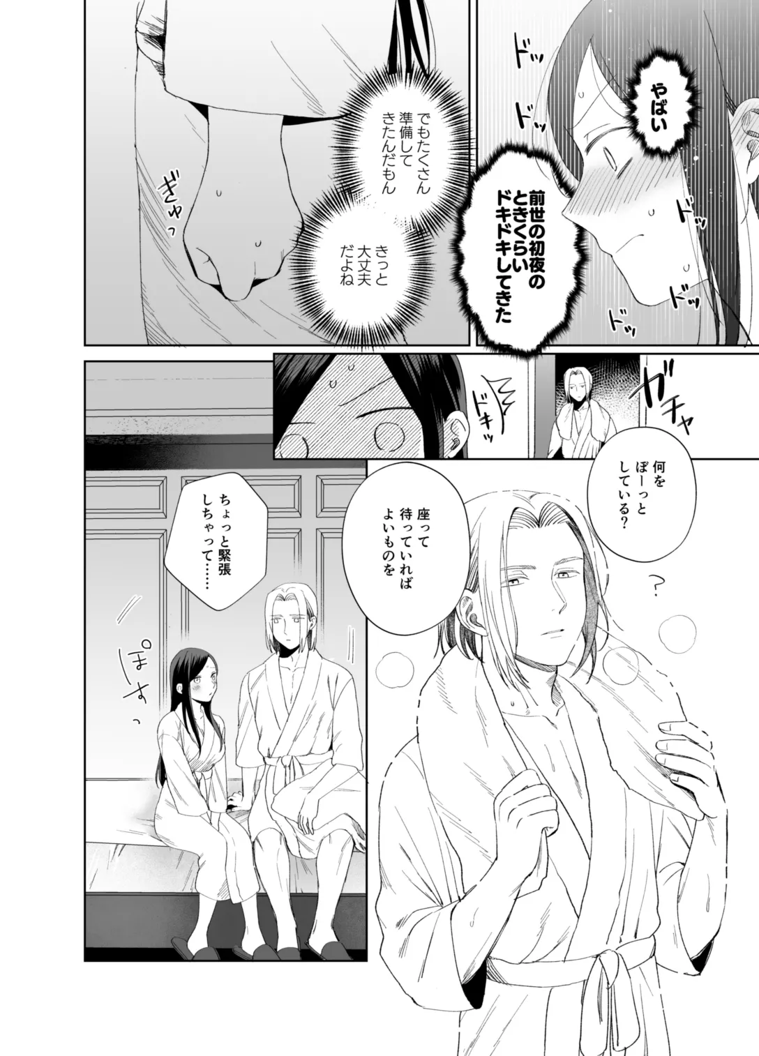 xxx na Watashi wa Suki desu ka? page 44 featuring ferdinand honzuki no gekokujou parody - sole female sole male hentai manga - read online free