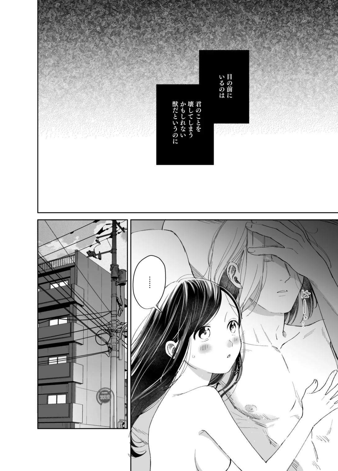 xxx na Watashi wa Suki desu ka? page 86 featuring ferdinand honzuki no gekokujou parody - sole female sole male hentai manga - read online free