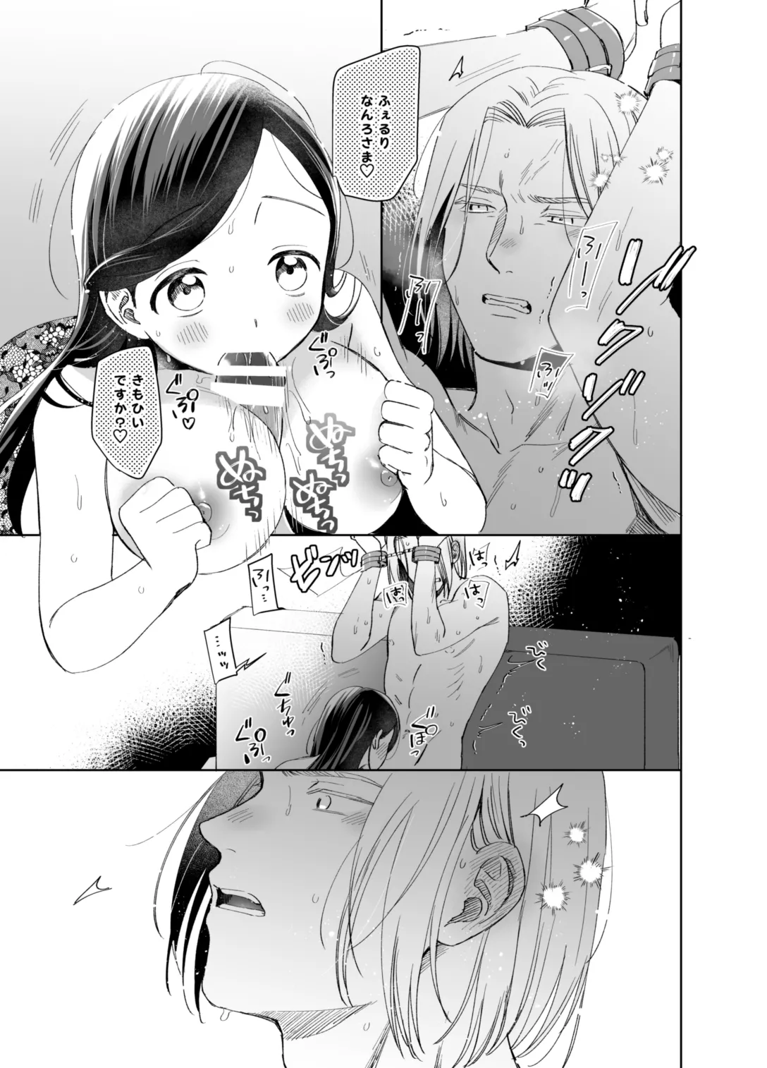 xxx na Watashi wa Suki desu ka? Omake no Kijoui Hen page 9 featuring ferdinand honzuki no gekokujou parody - sole female sole male hentai manga - read online free