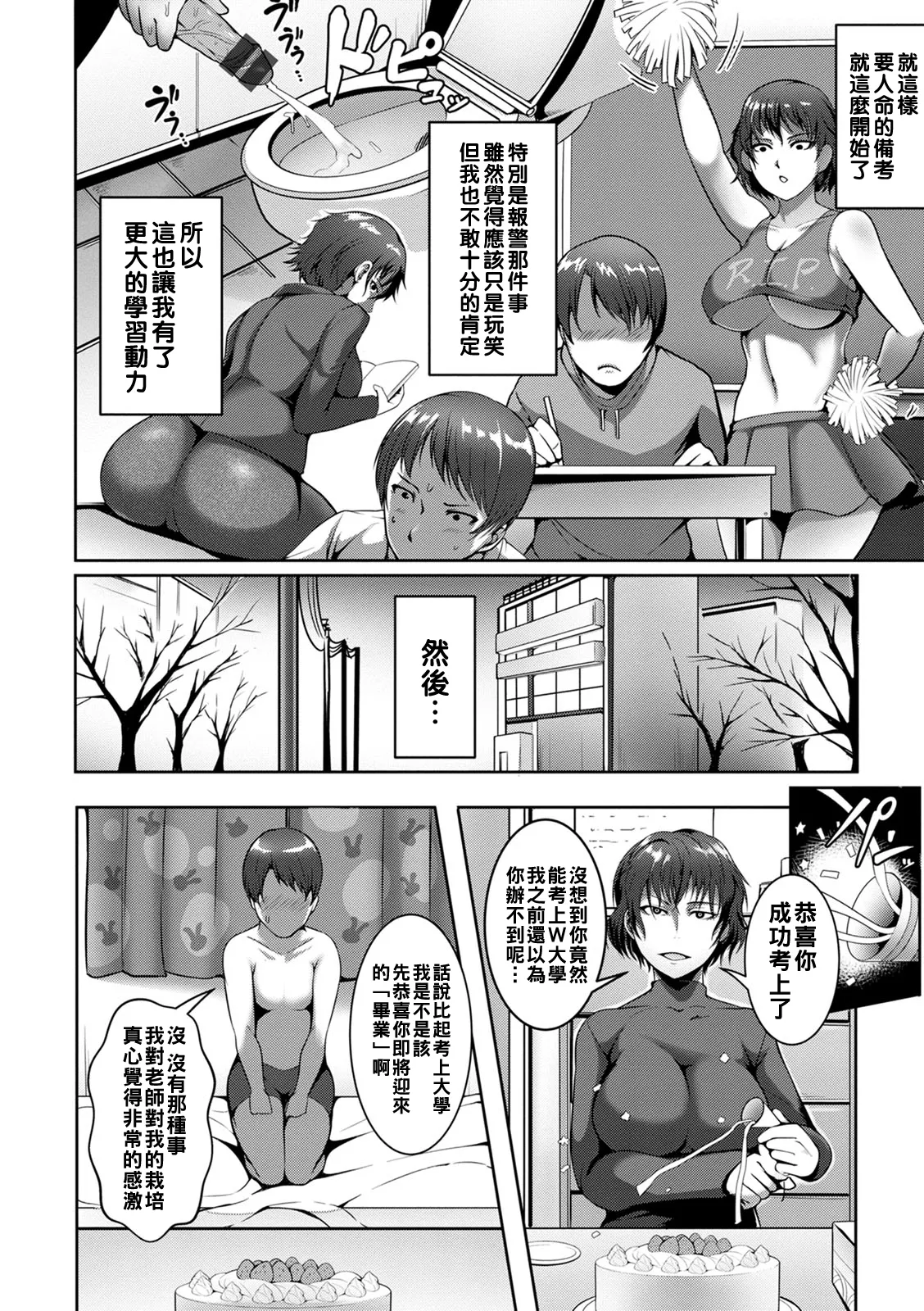 Pakorare Award Ch. 1-8 - Page 56