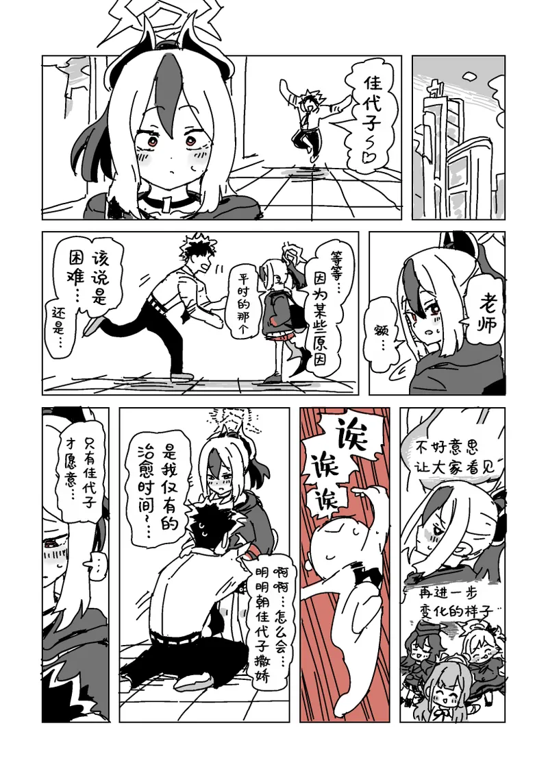 触られすぎて大きくなるカヨコ | 被摸多了变大的佳代子 - Page 10