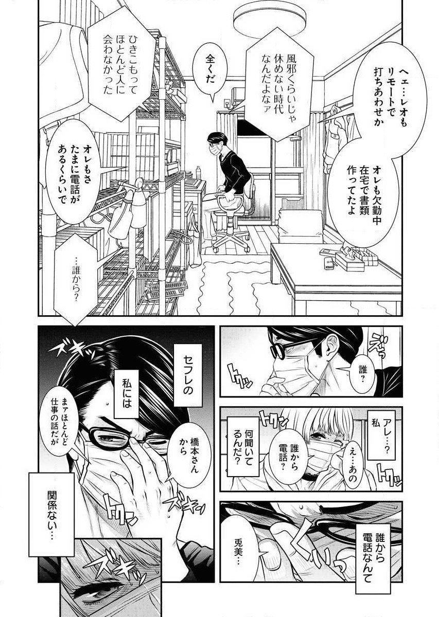 Sefure 02 page 120 - multi-work series hentai manga - read online free