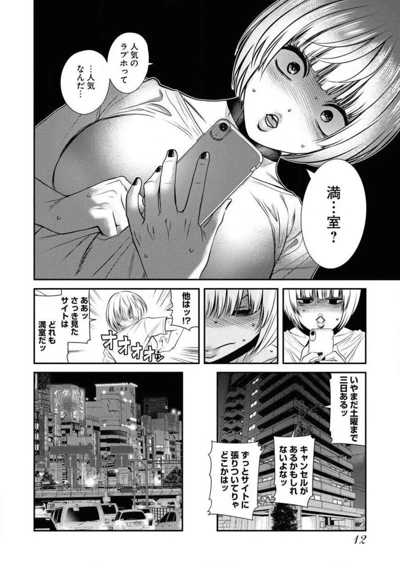 Sefure 02 - Page 14
