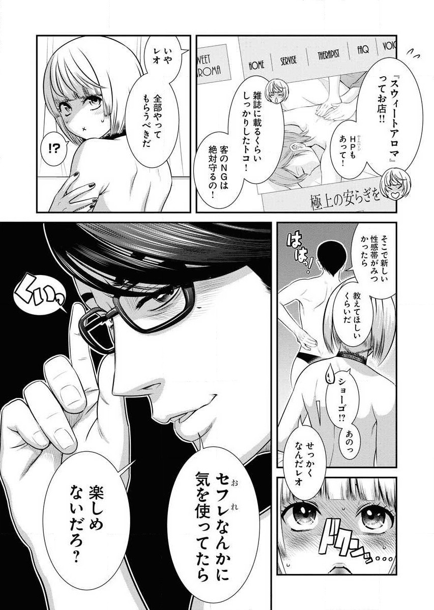 Sefure 02 page 159 - multi-work series hentai manga - read online free