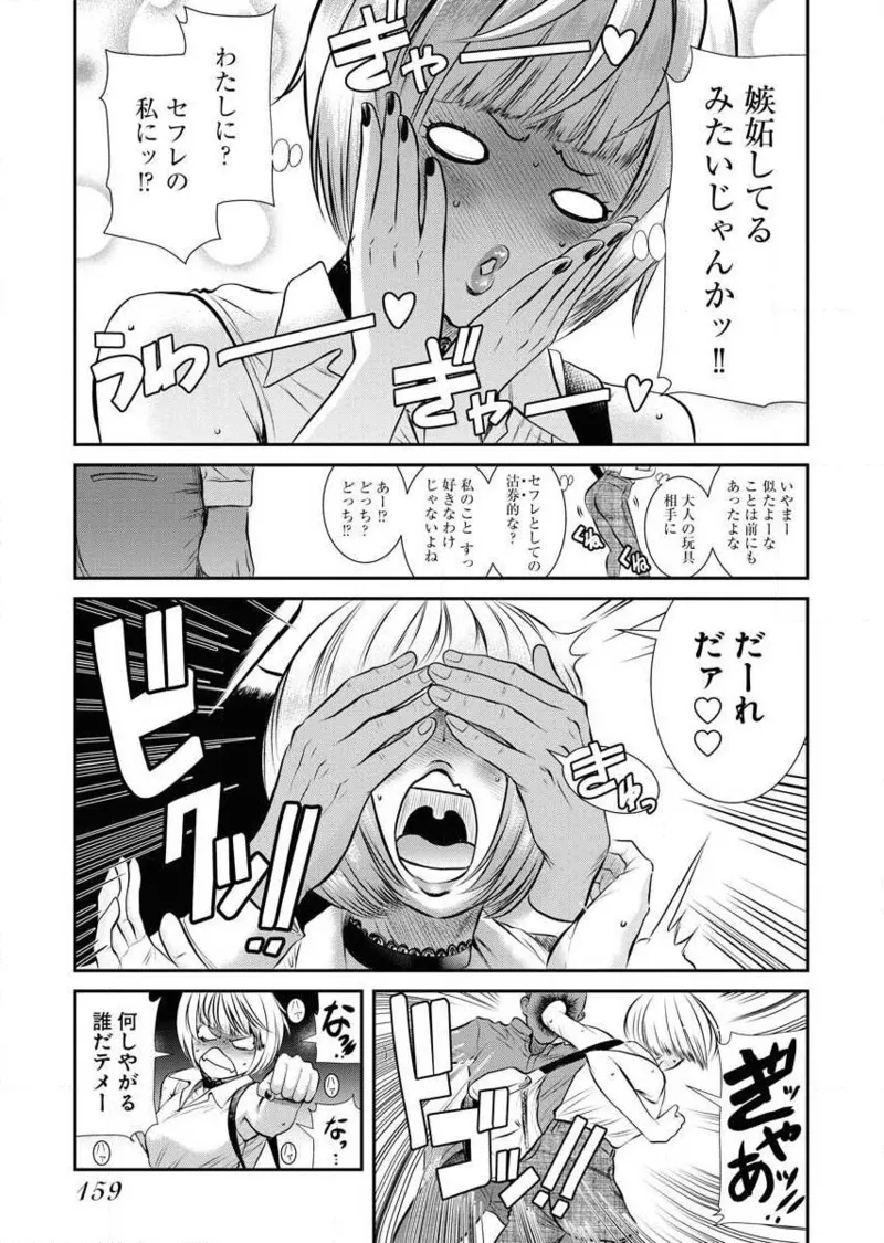 Sefure 02 page 161 - multi-work series hentai manga - read online free