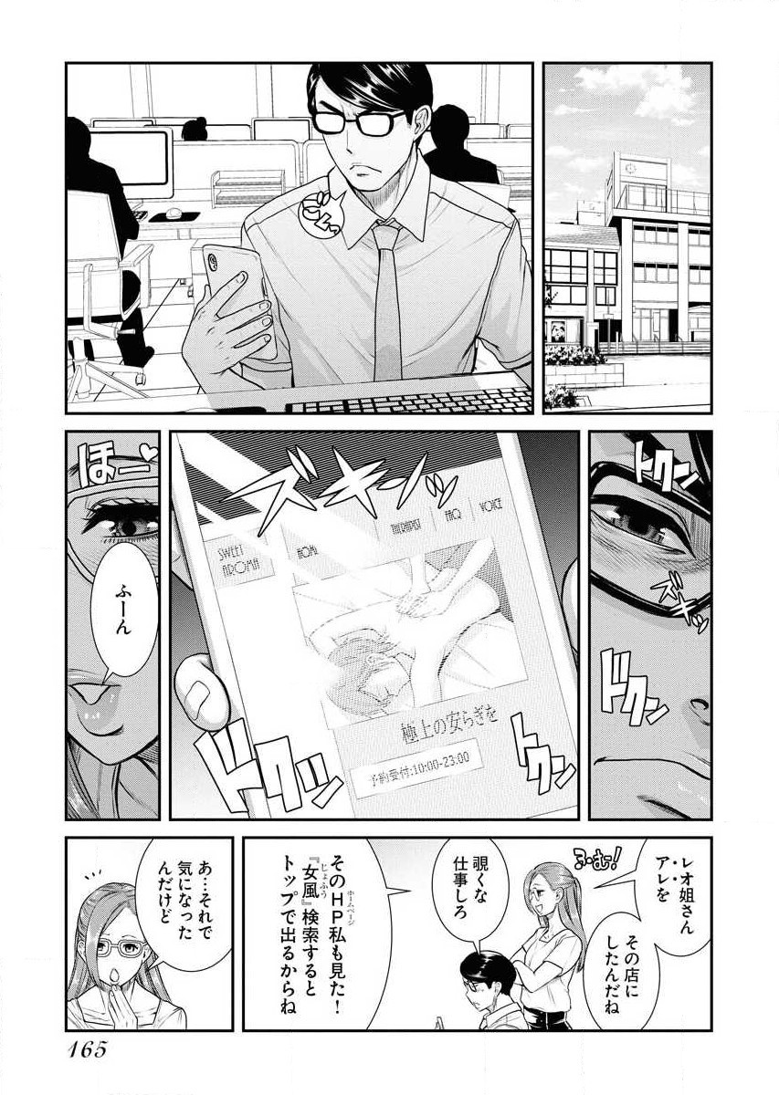 Sefure 02 page 167 - multi-work series hentai manga - read online free