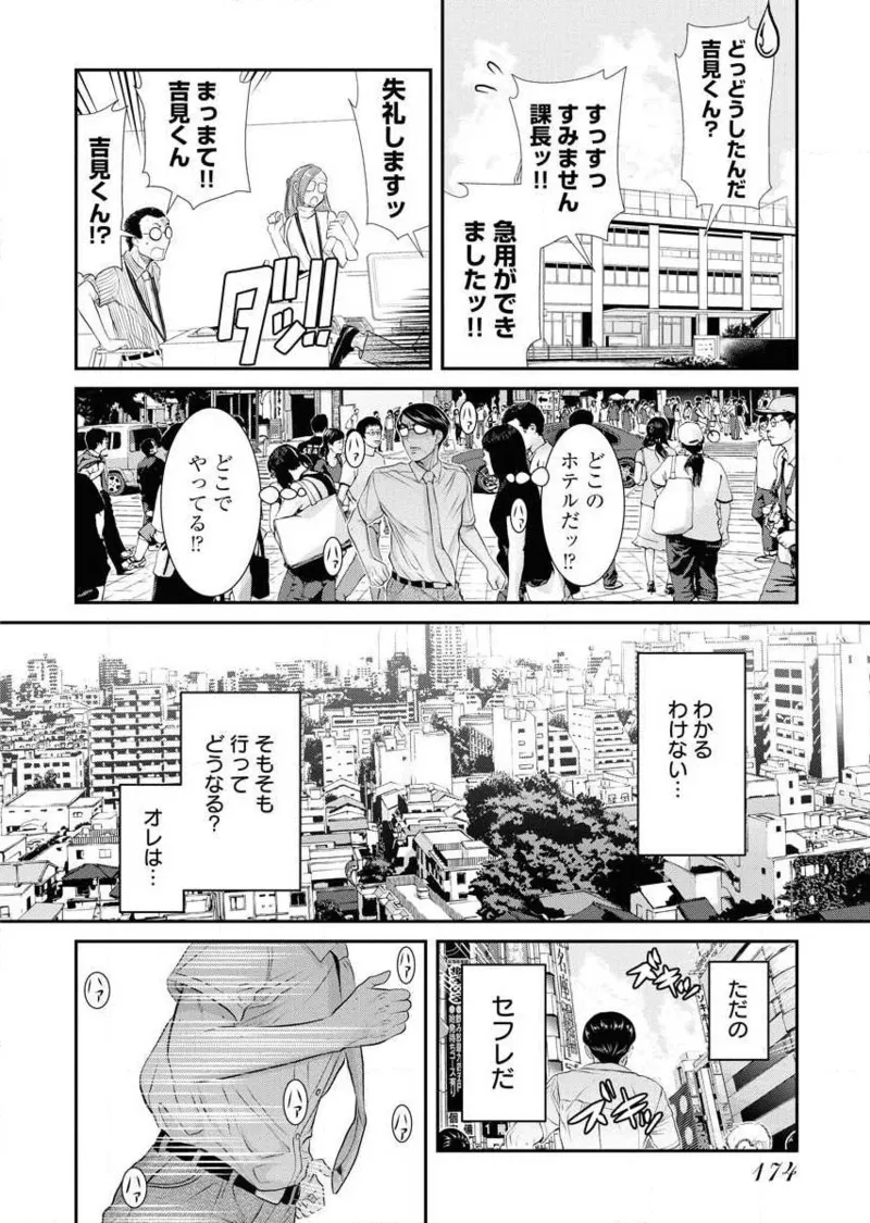 Sefure 02 - Page 176