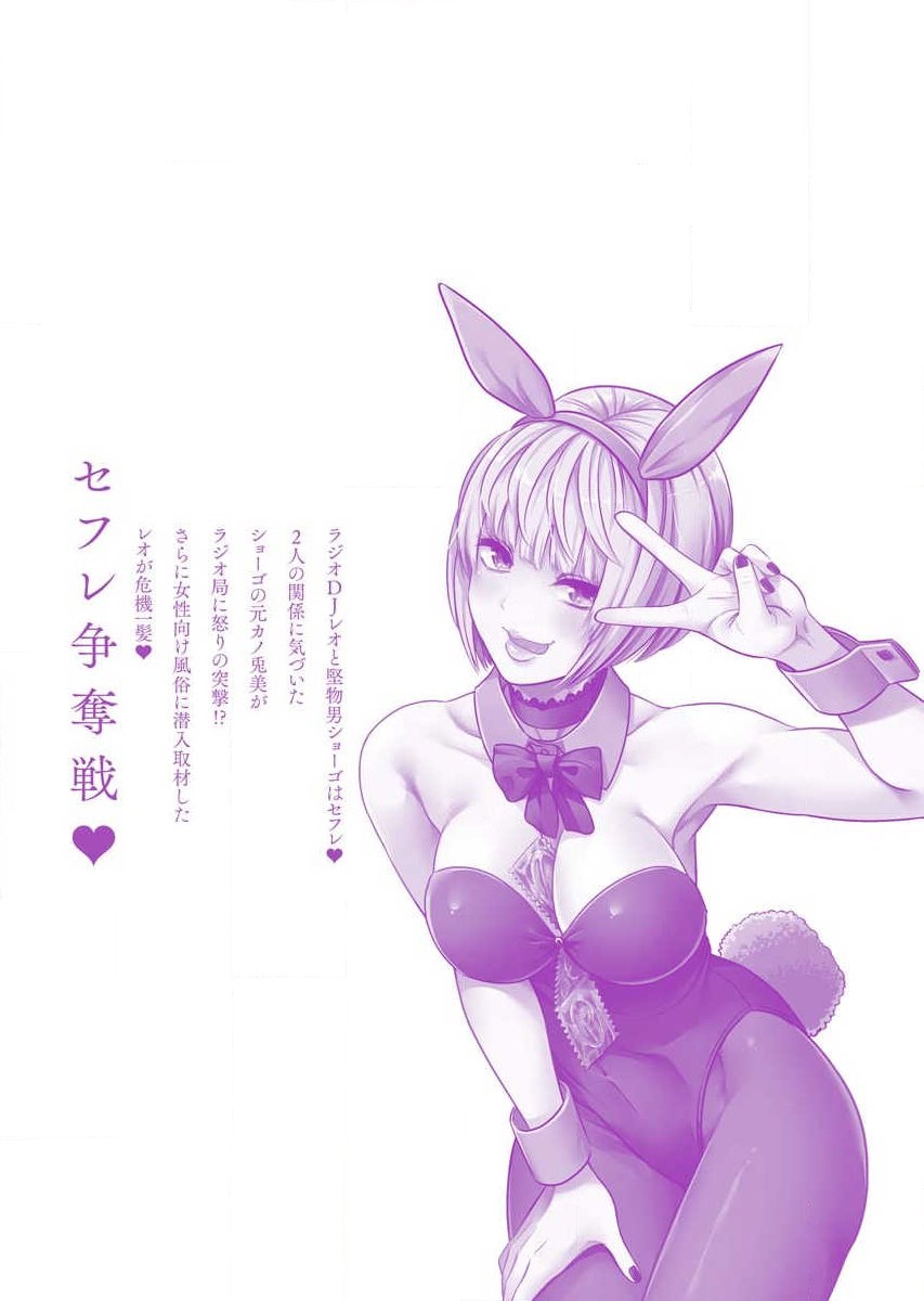 Sefure 02 page 194 - multi-work series hentai manga - read online free