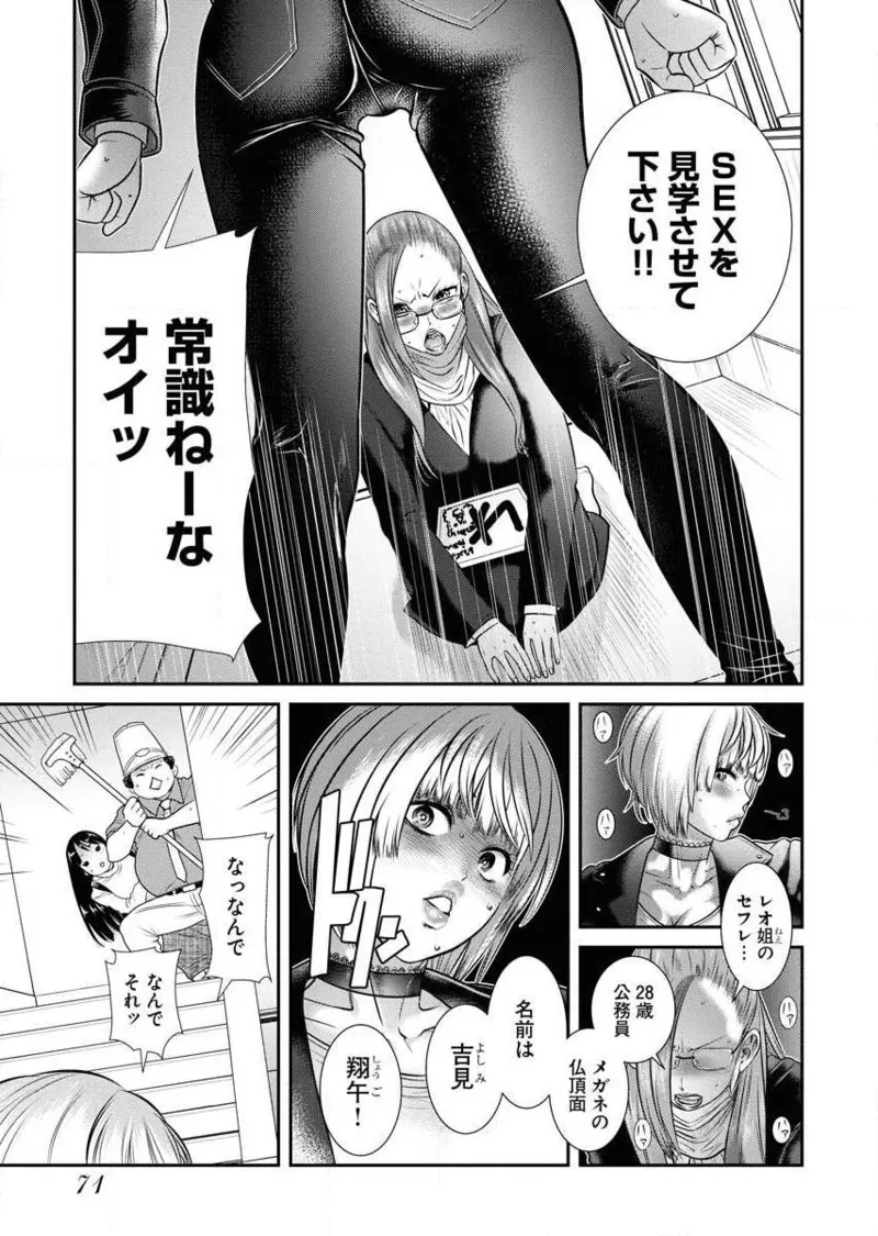 Sefure 02 page 73 - multi-work series hentai manga - read online free