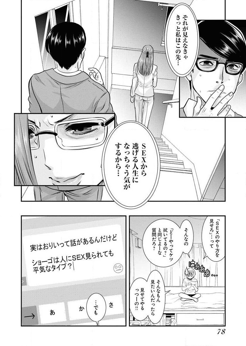 Sefure 02 page 80 - multi-work series hentai manga - read online free