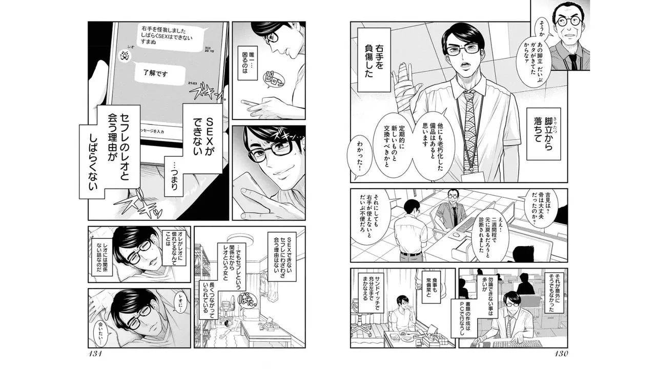 Sefure 03 page 67 - multi-work series hentai manga - read online free