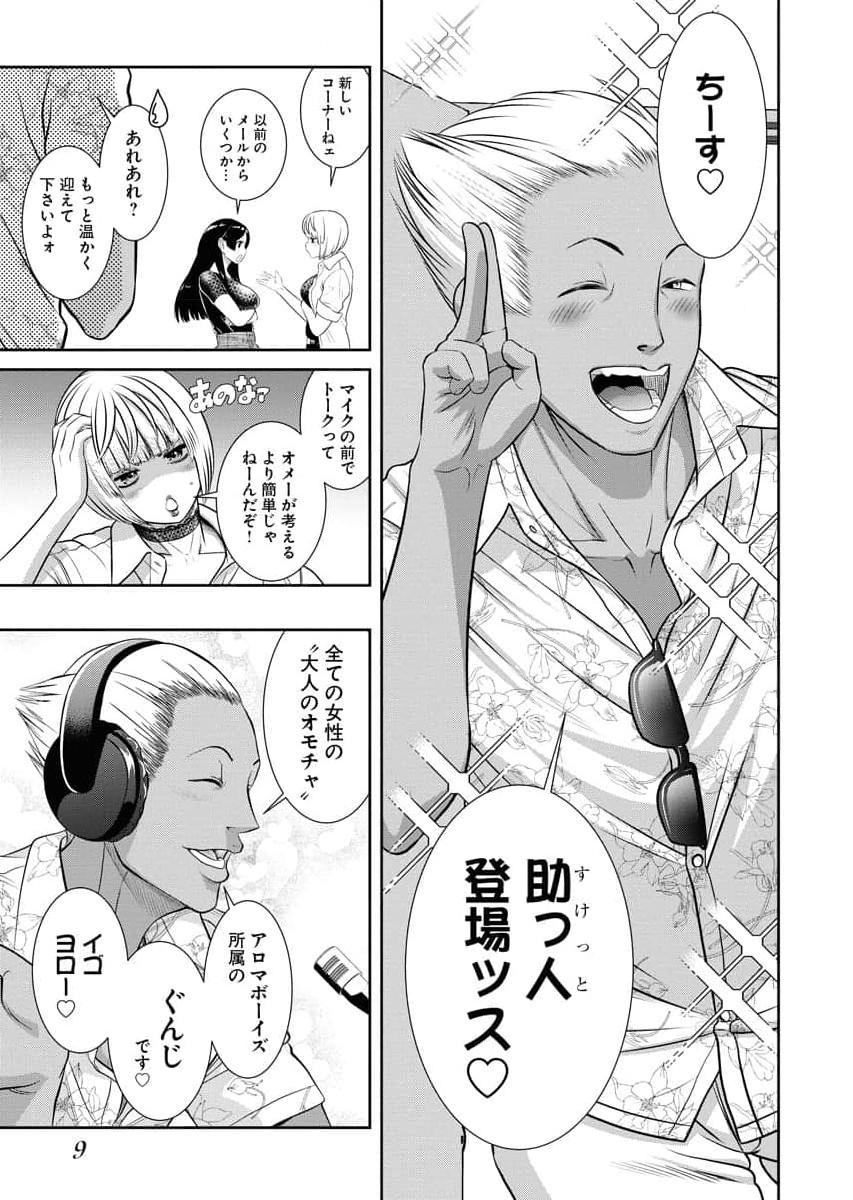 Sefure 04 page 11 - multi-work series hentai manga - read online free