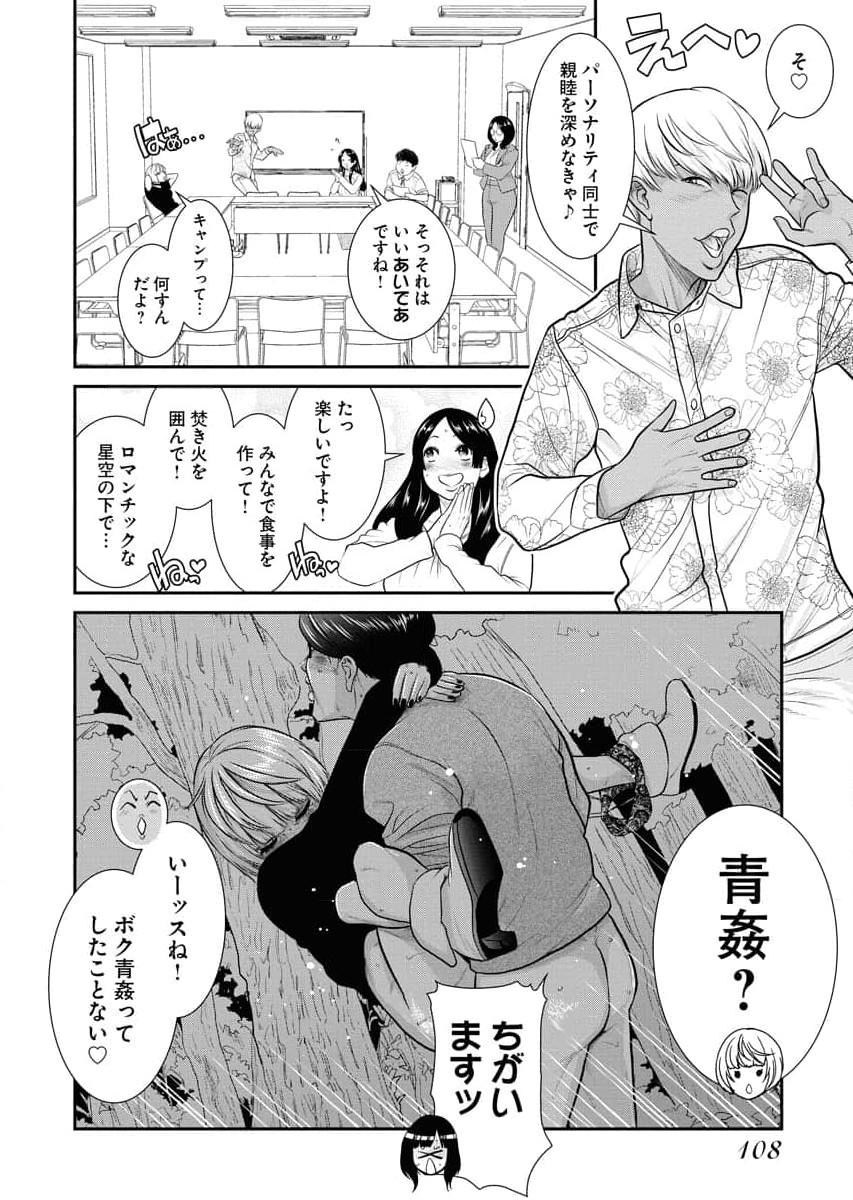 Sefure 04 page 110 - multi-work series hentai manga - read online free