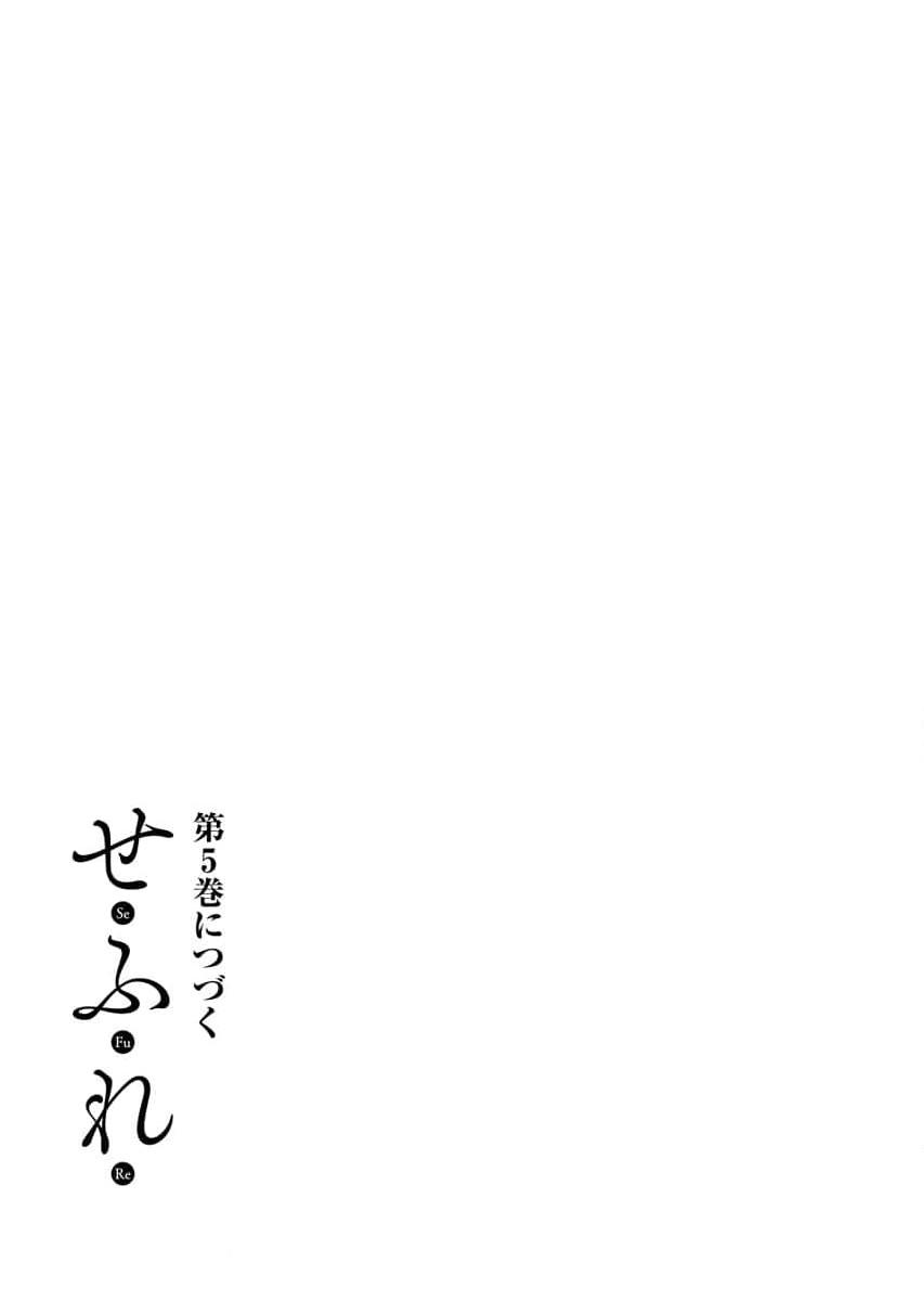 Sefure 04 page 167 - multi-work series hentai manga - read online free