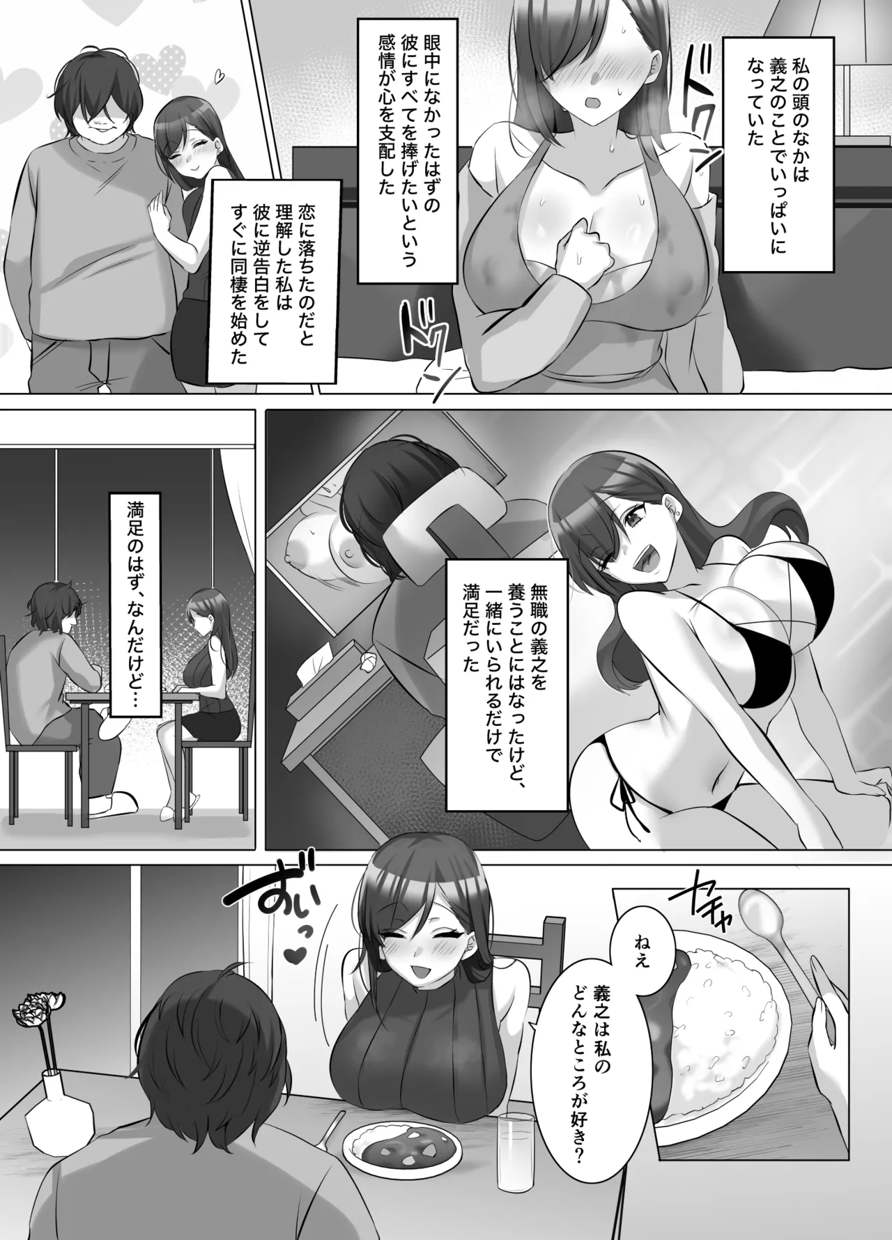 Gravure Idol Possession - Page 8