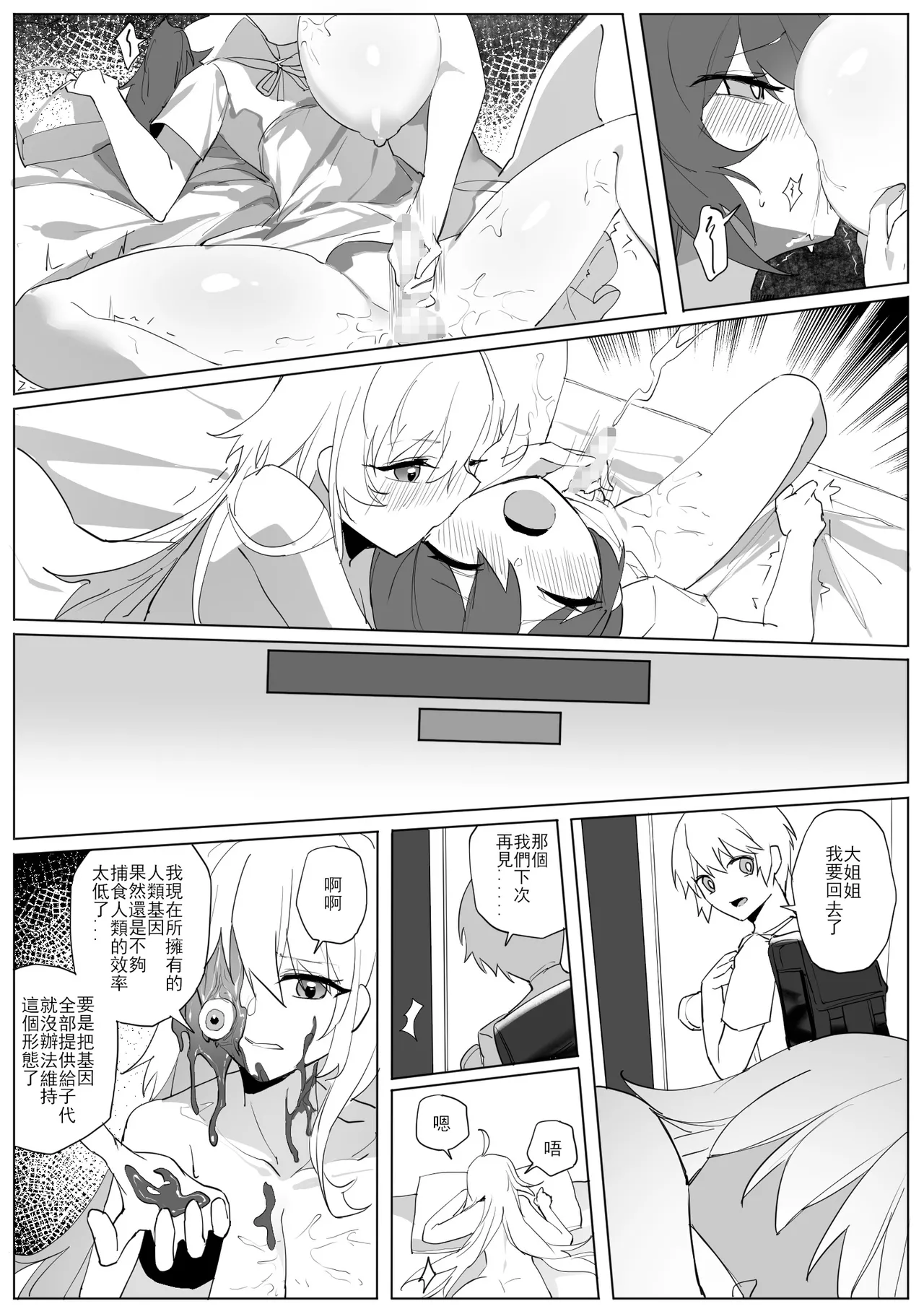 SHADOW都市編（前篇） - Page 14