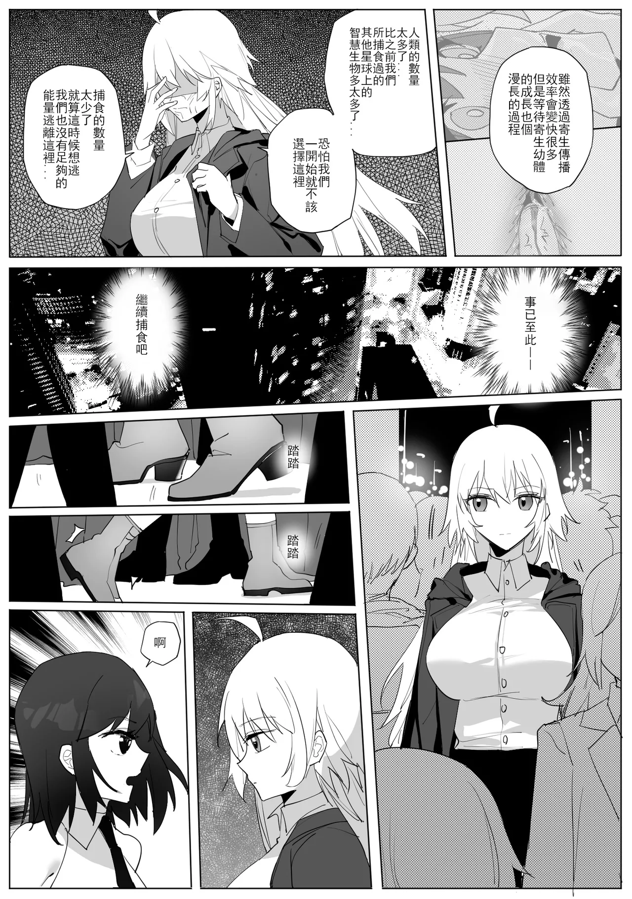 SHADOW都市編（前篇） - Page 15